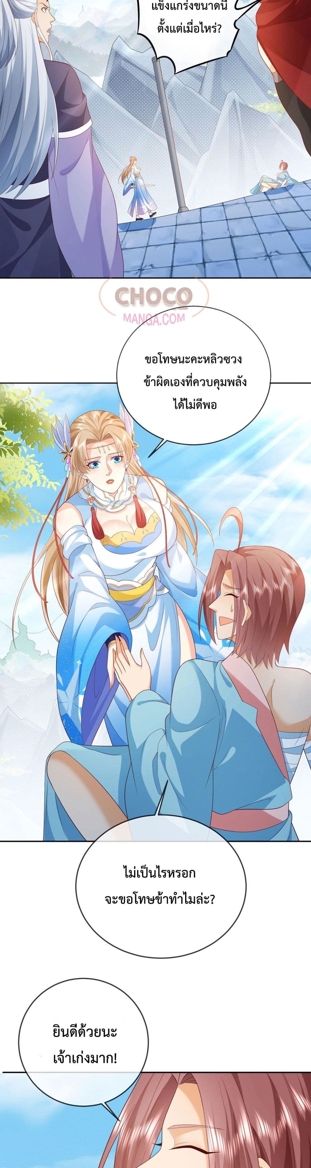 Dominate the world of self-cultivation page 8