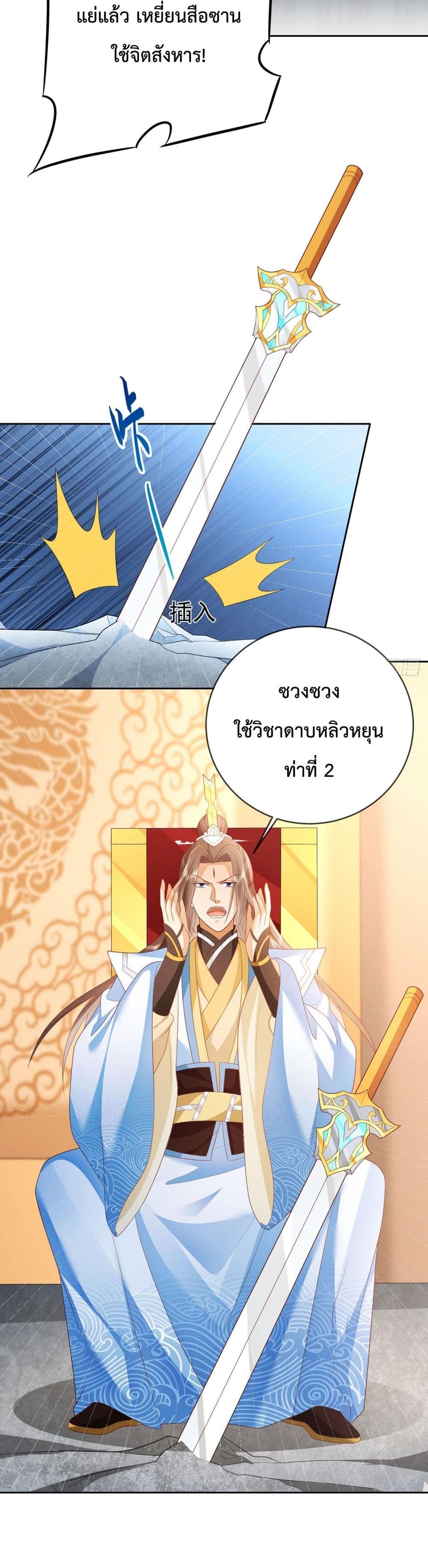 Dominate the world of self-cultivation page 6