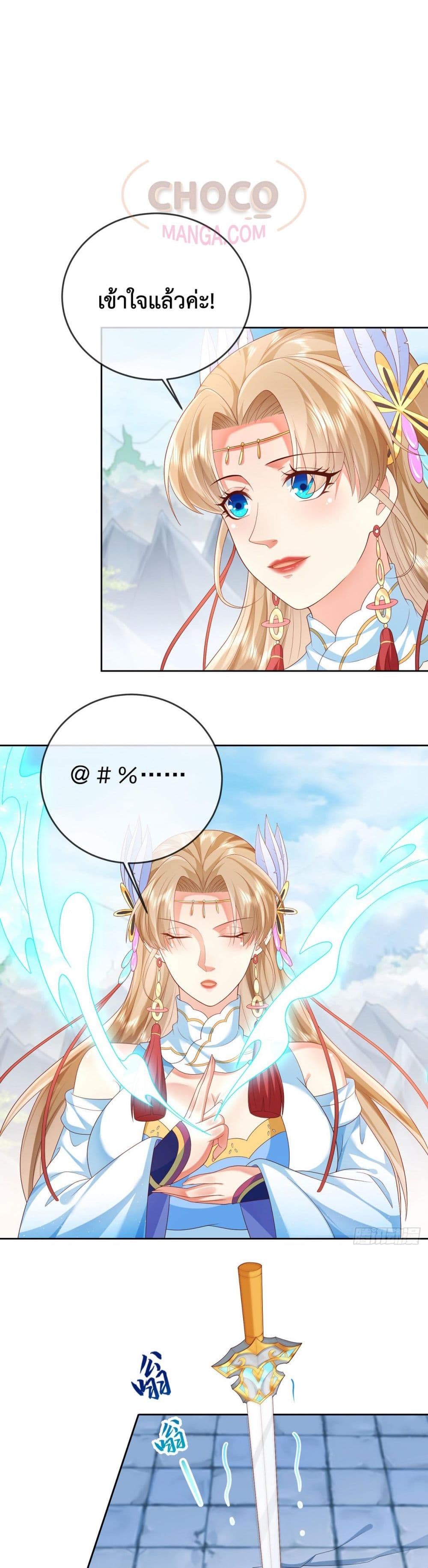 Dominate the world of self-cultivation page 7