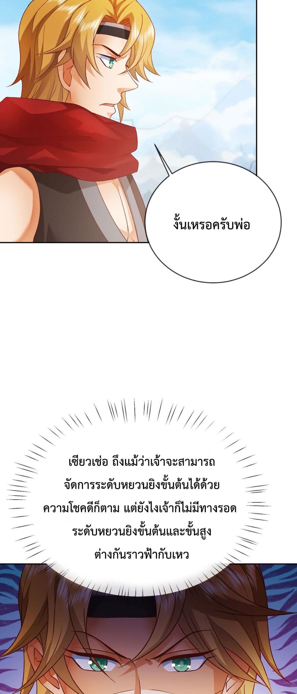 Dominate the world of self-cultivation page 3