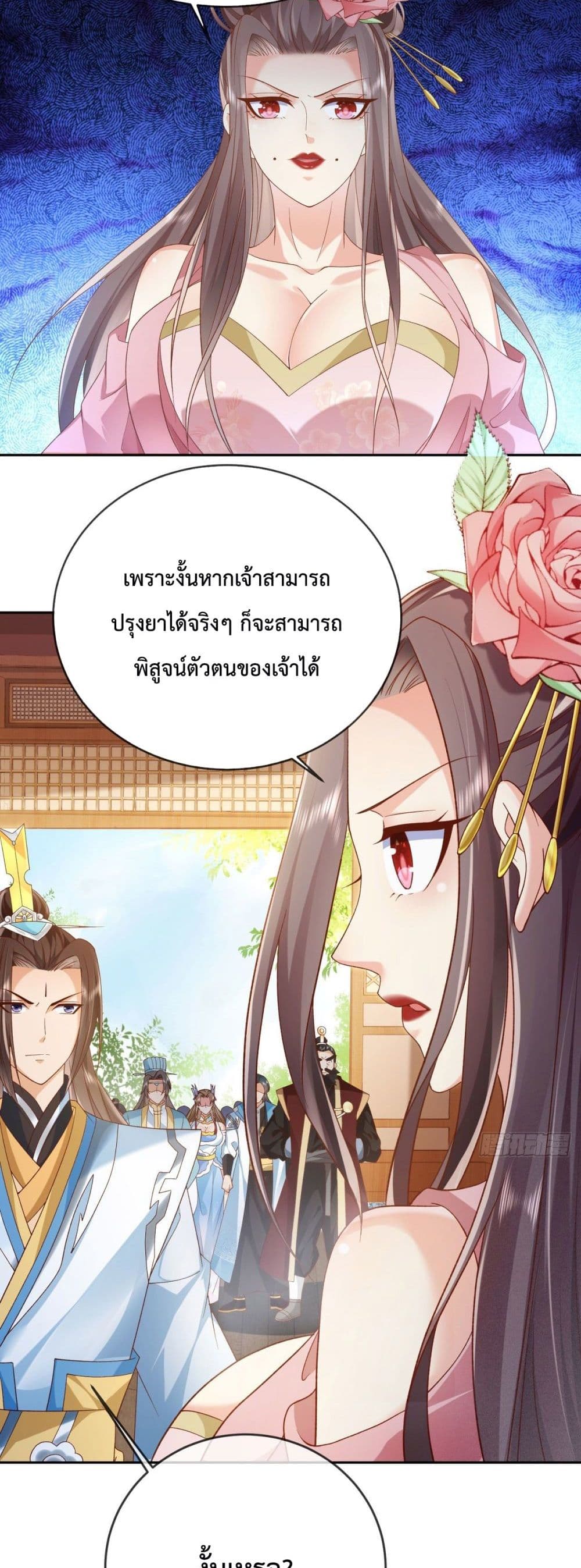 Dominate the world of self-cultivation page 3