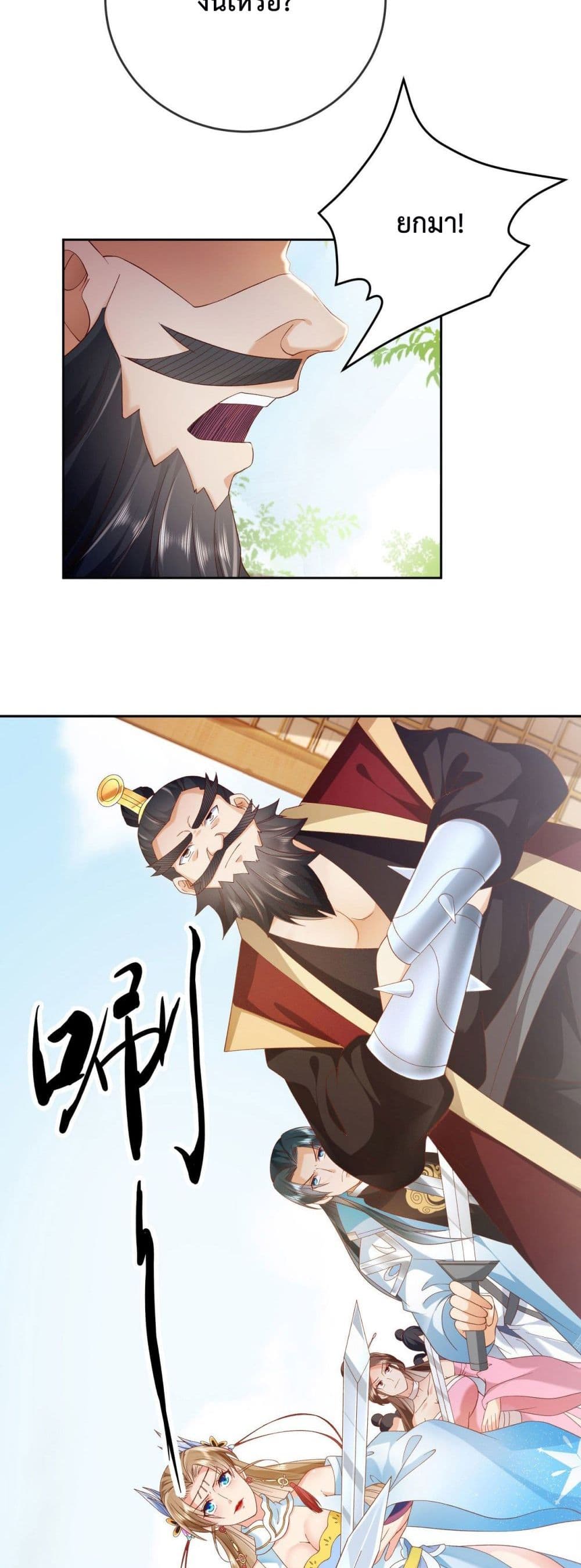 Dominate the world of self-cultivation page 4