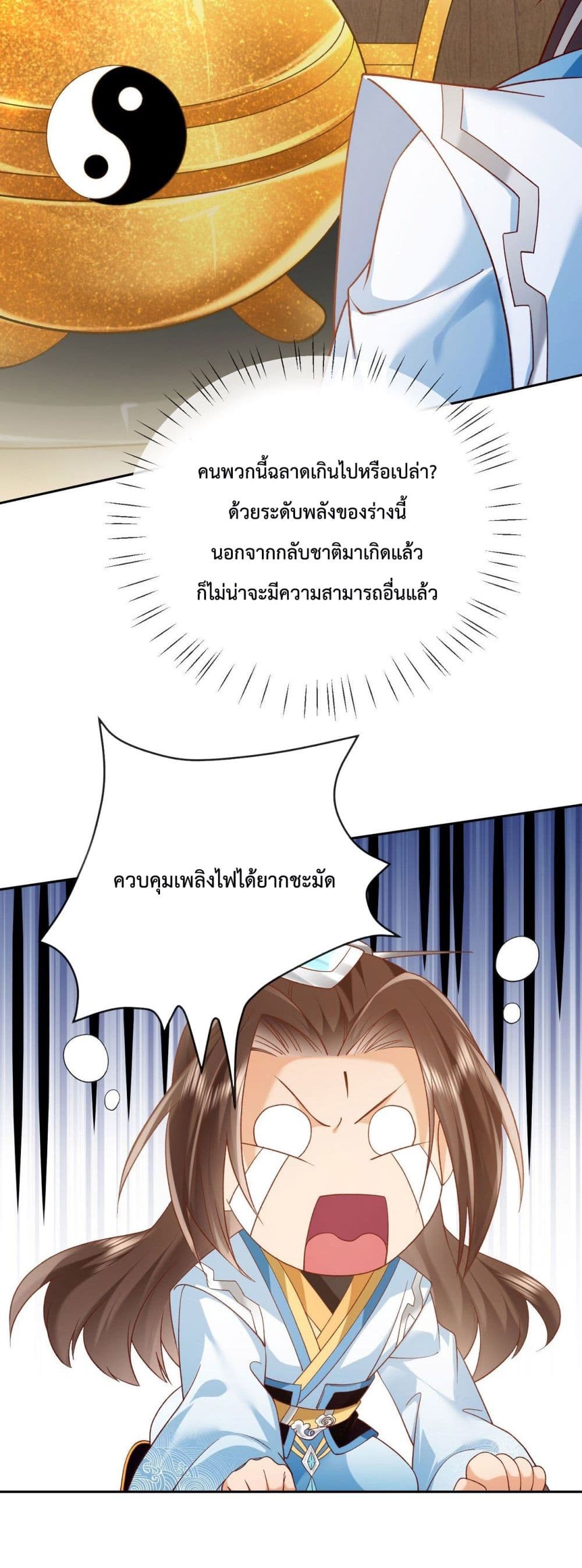 Dominate the world of self-cultivation page 9