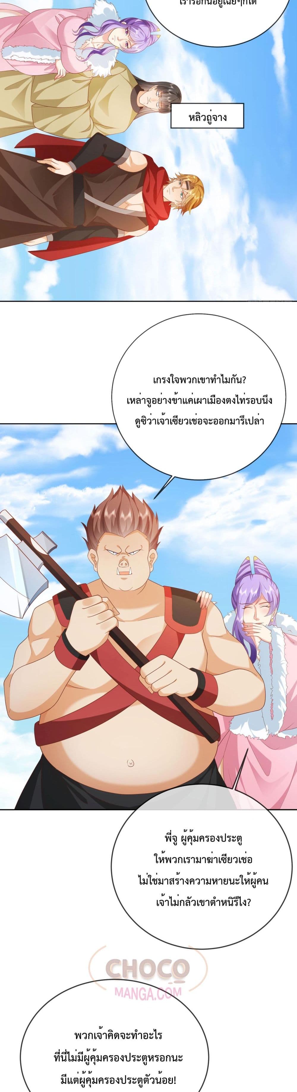 Dominate the world of self-cultivation page 3