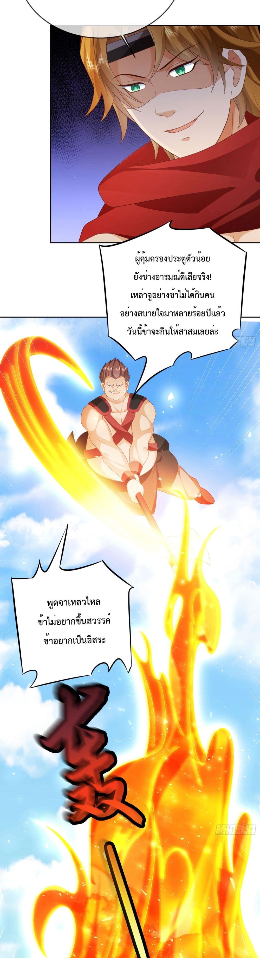 Dominate the world of self-cultivation page 4