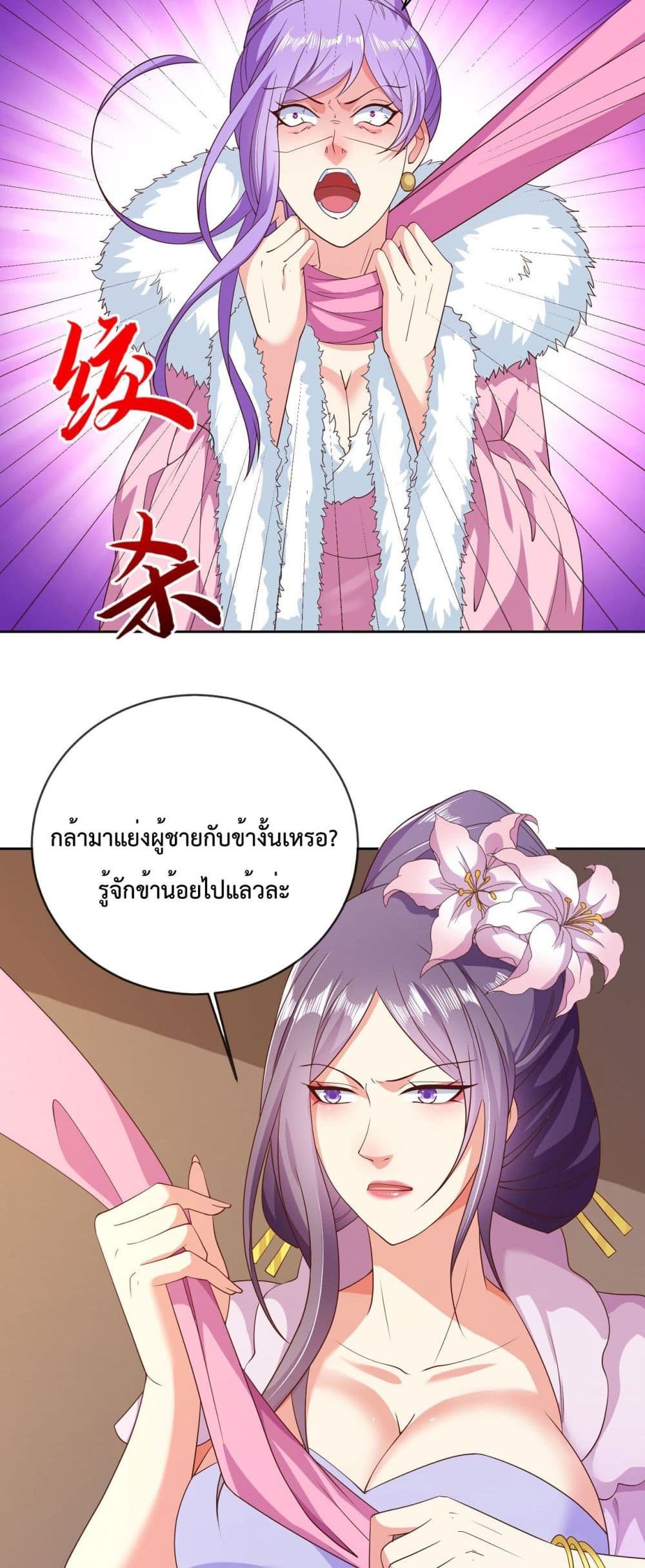 Dominate the world of self-cultivation page 5