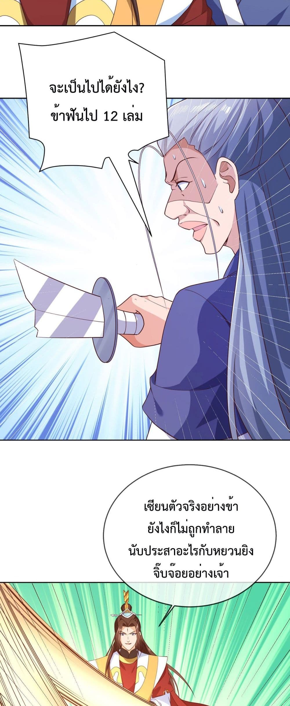 Dominate the world of self-cultivation page 8