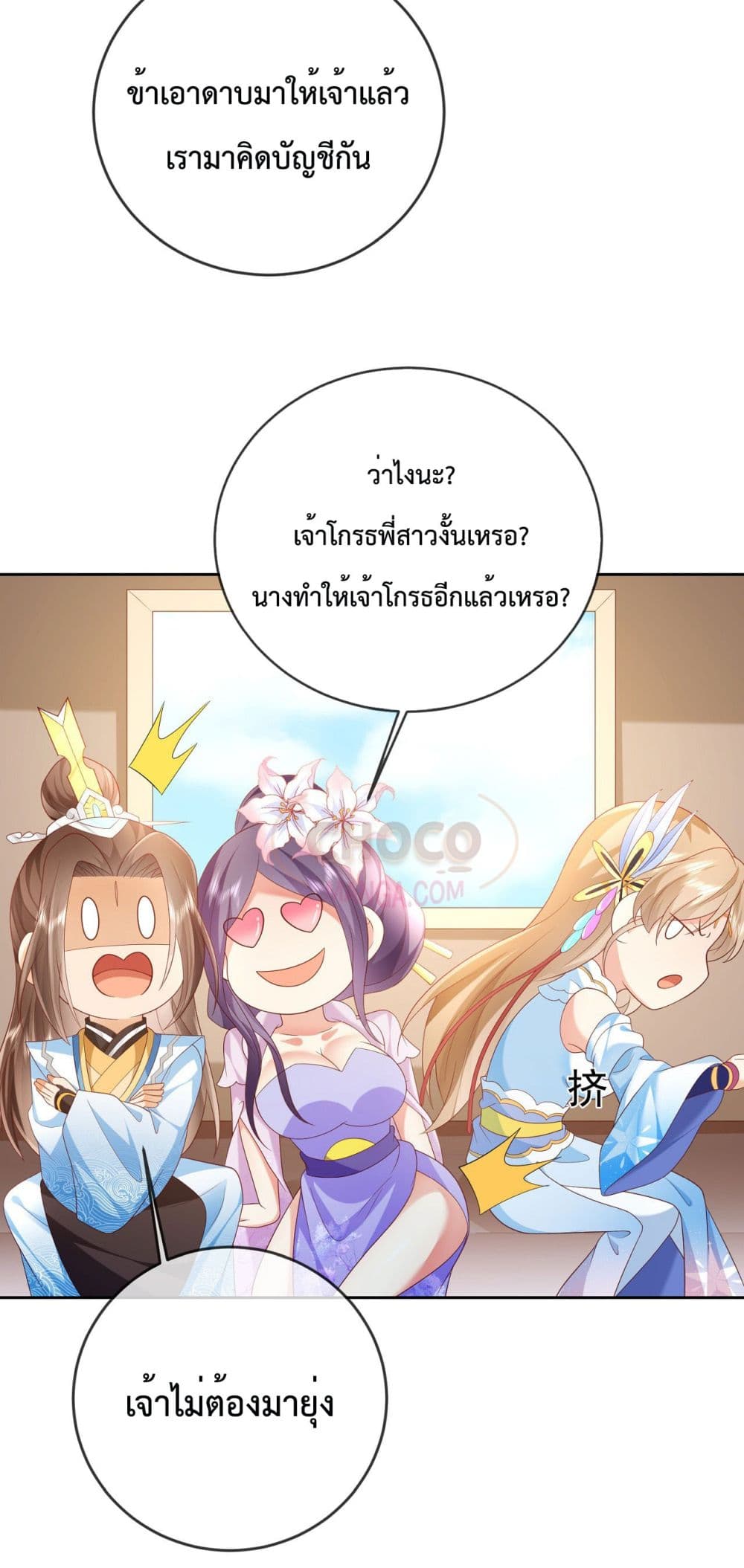 Dominate the world of self-cultivation page 3