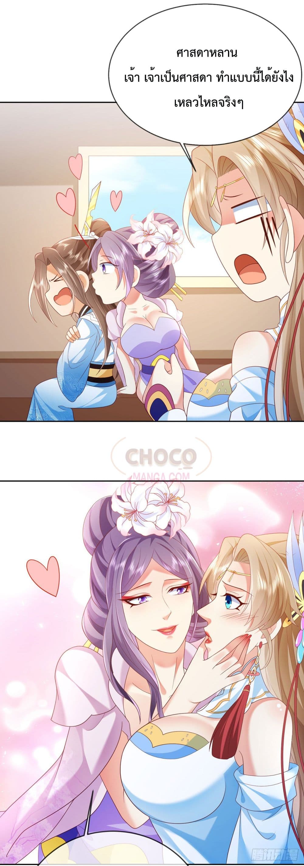 Dominate the world of self-cultivation page 4