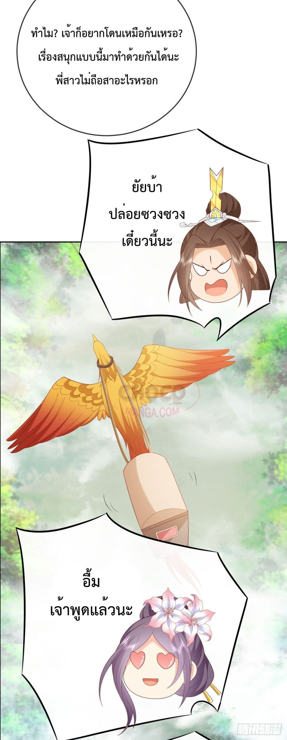 Dominate the world of self-cultivation page 5