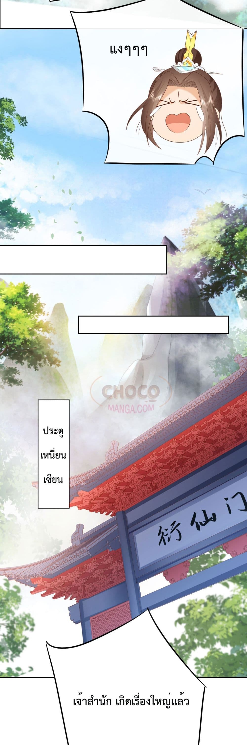 Dominate the world of self-cultivation page 6