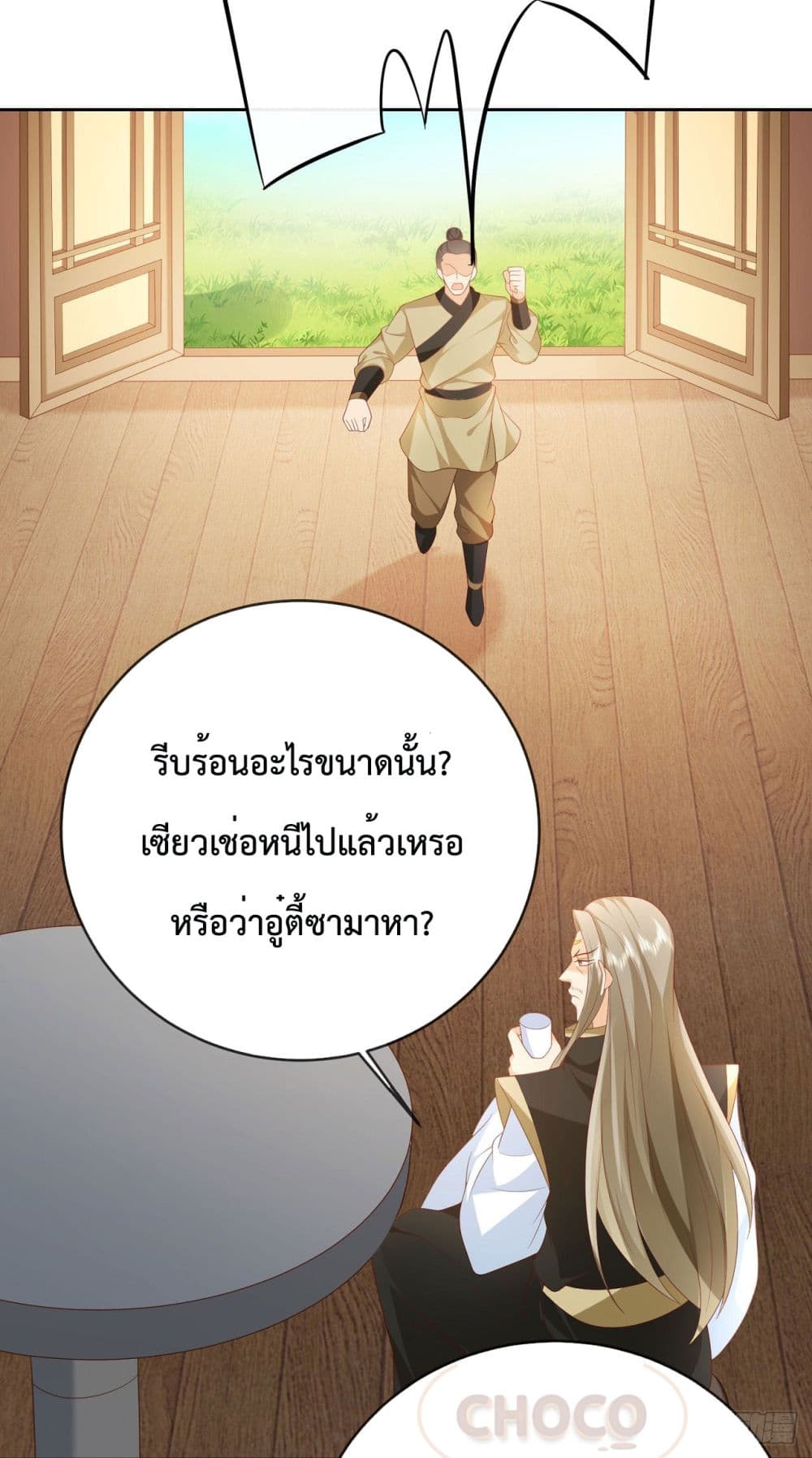 Dominate the world of self-cultivation page 7