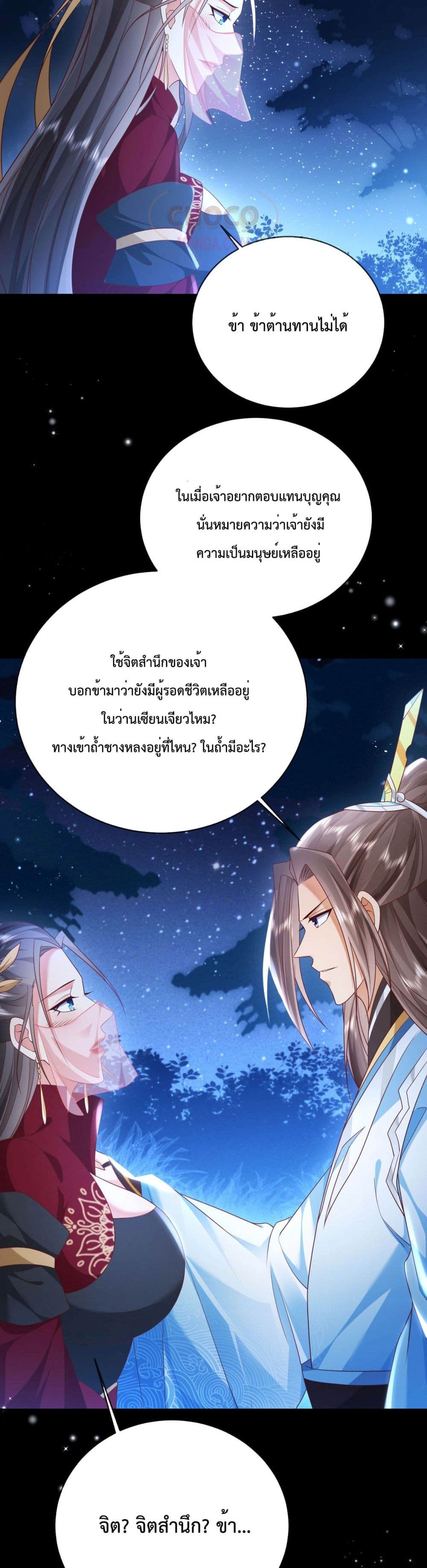 Dominate the world of self-cultivation page 6