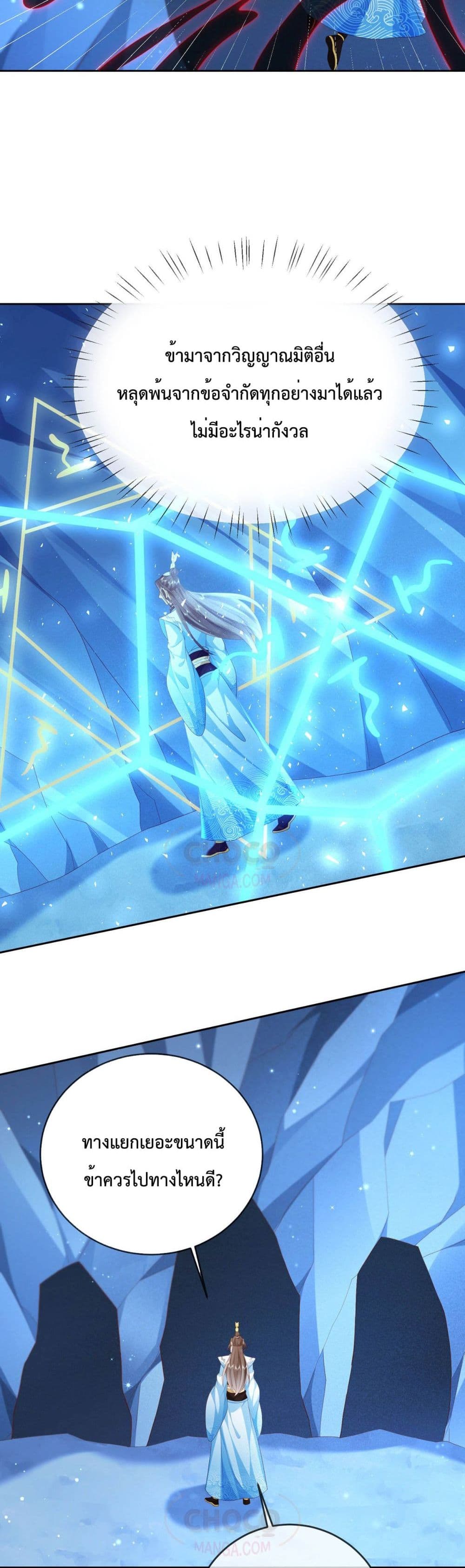 Dominate the world of self-cultivation page 3