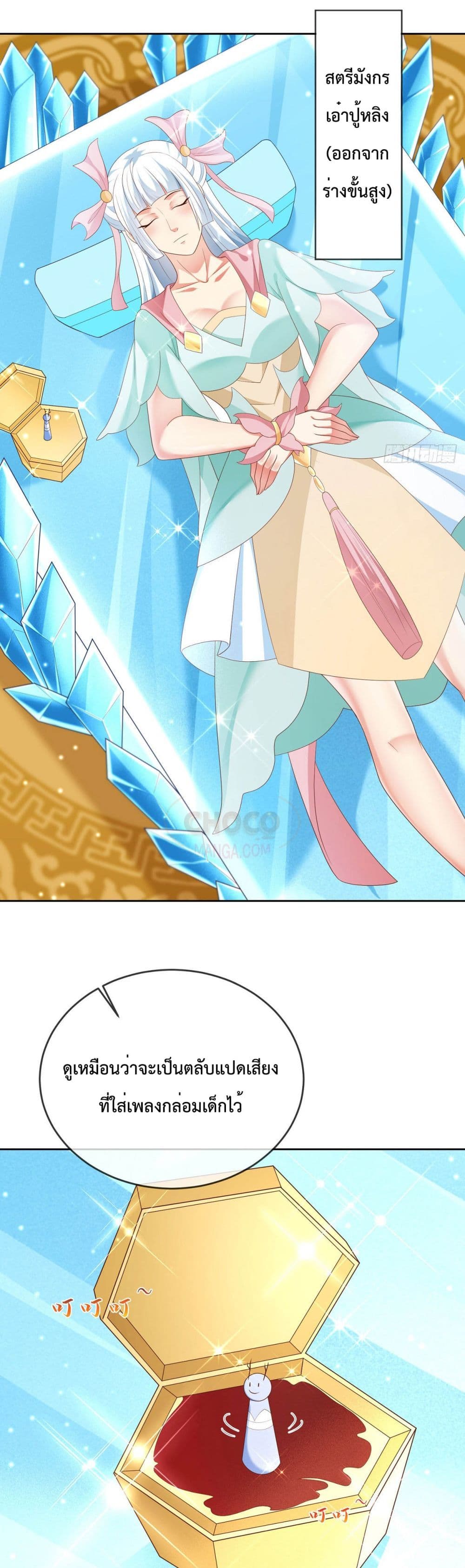 Dominate the world of self-cultivation page 6