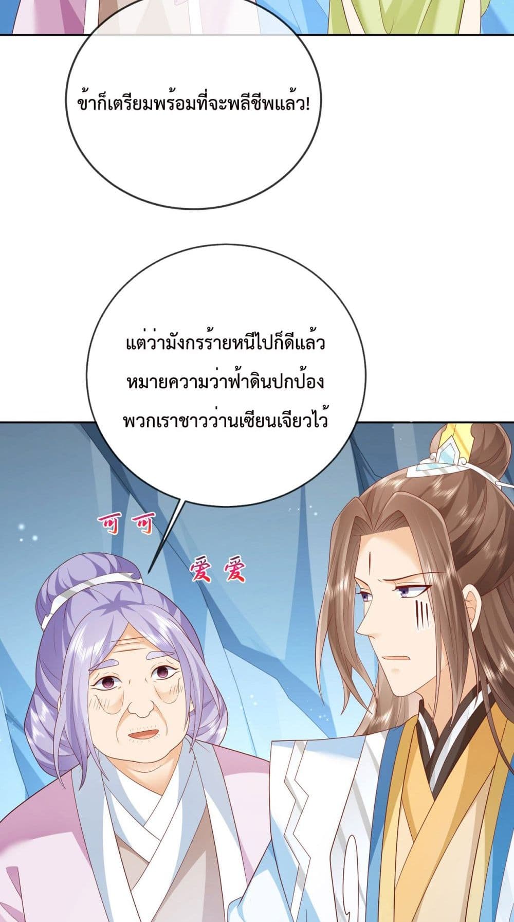 Dominate the world of self-cultivation page 4