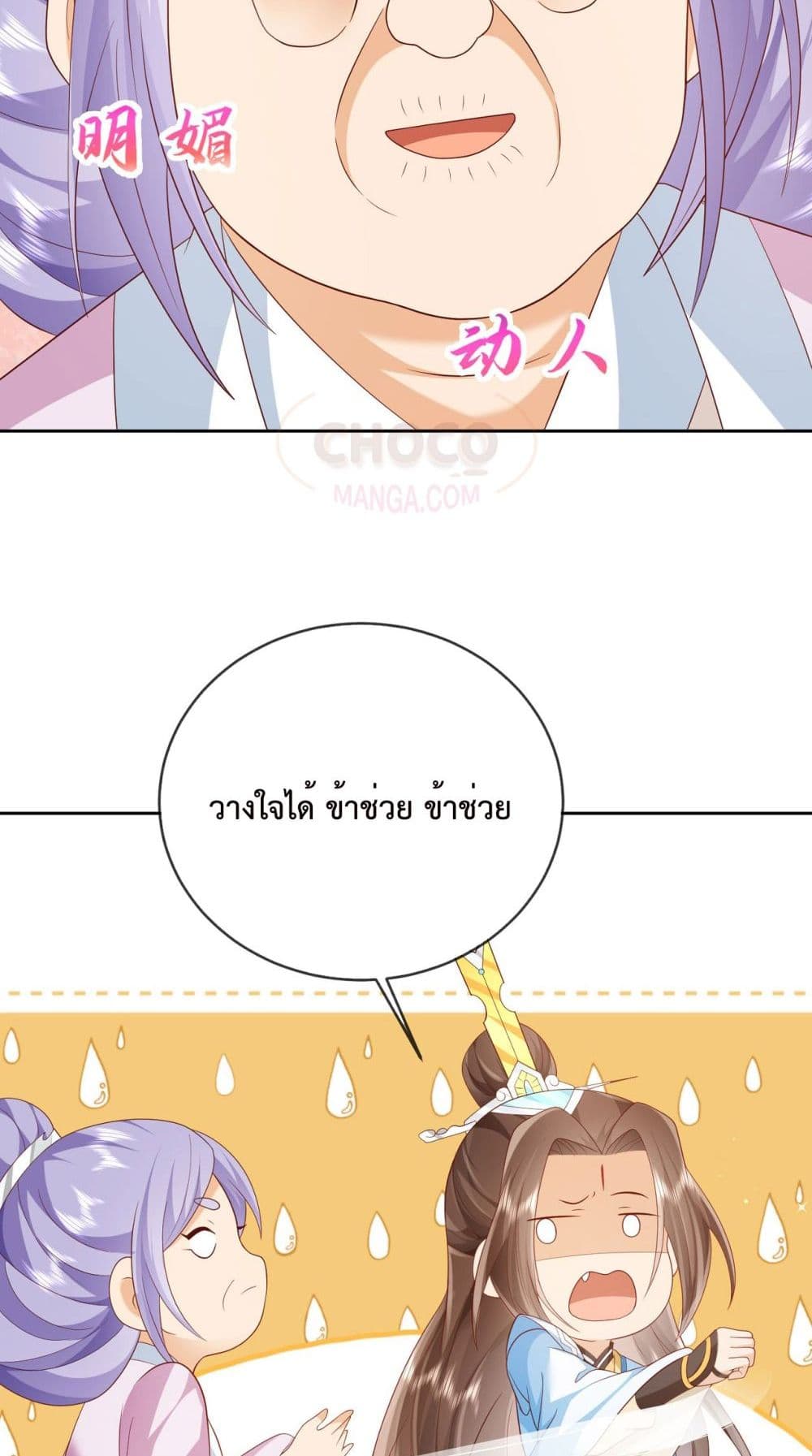 Dominate the world of self-cultivation page 6