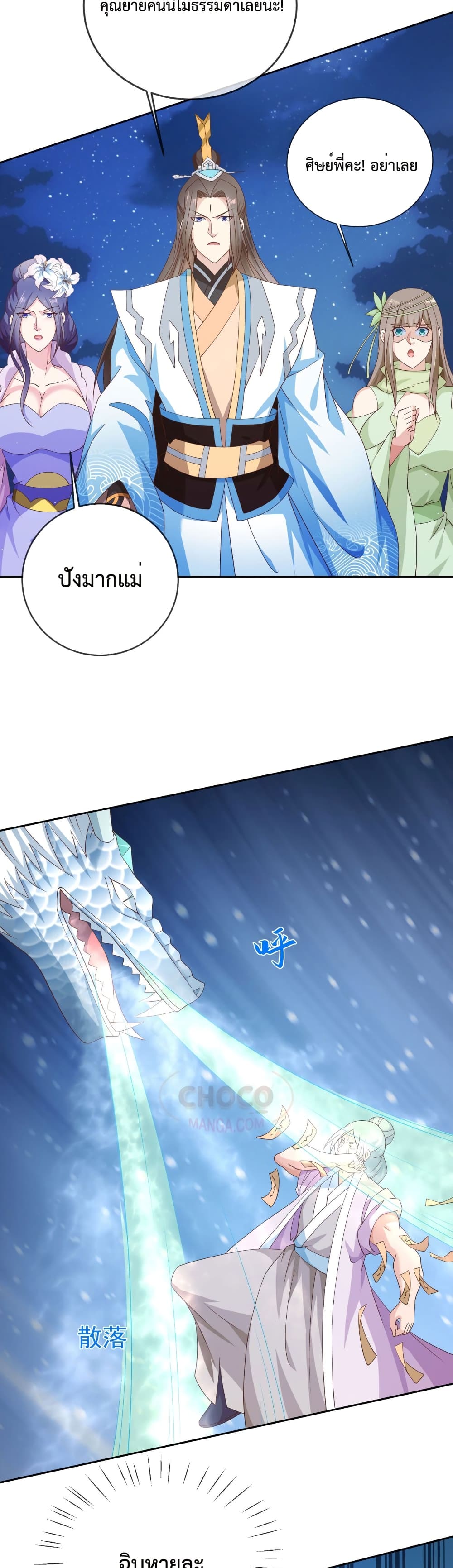 Dominate the world of self-cultivation page 10