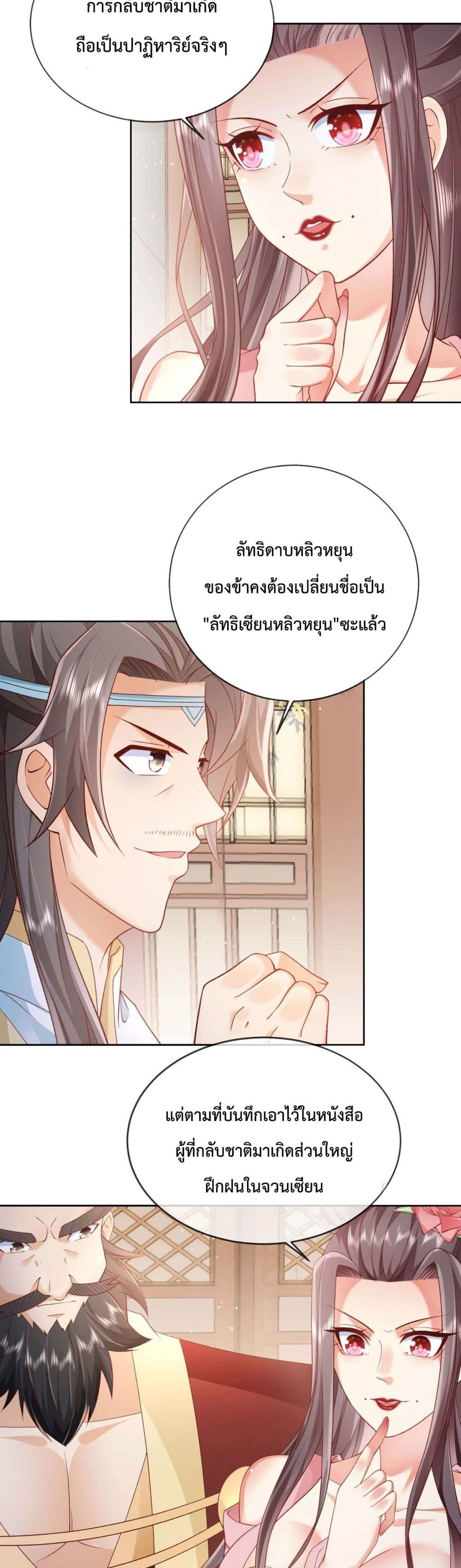 Dominate the world of self-cultivation page 3