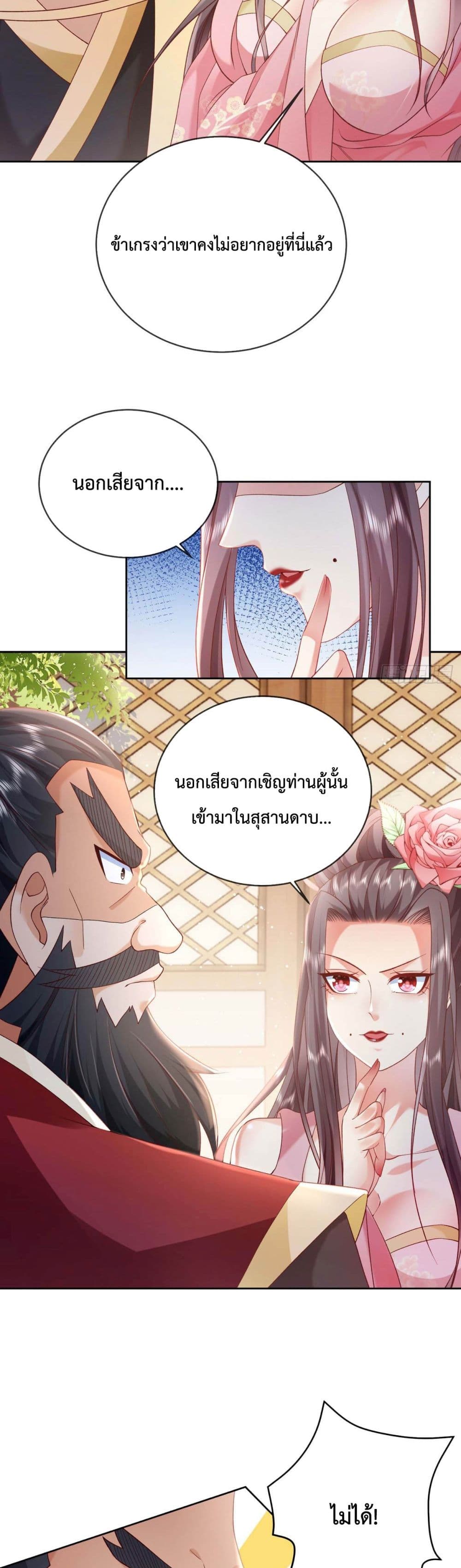 Dominate the world of self-cultivation page 4