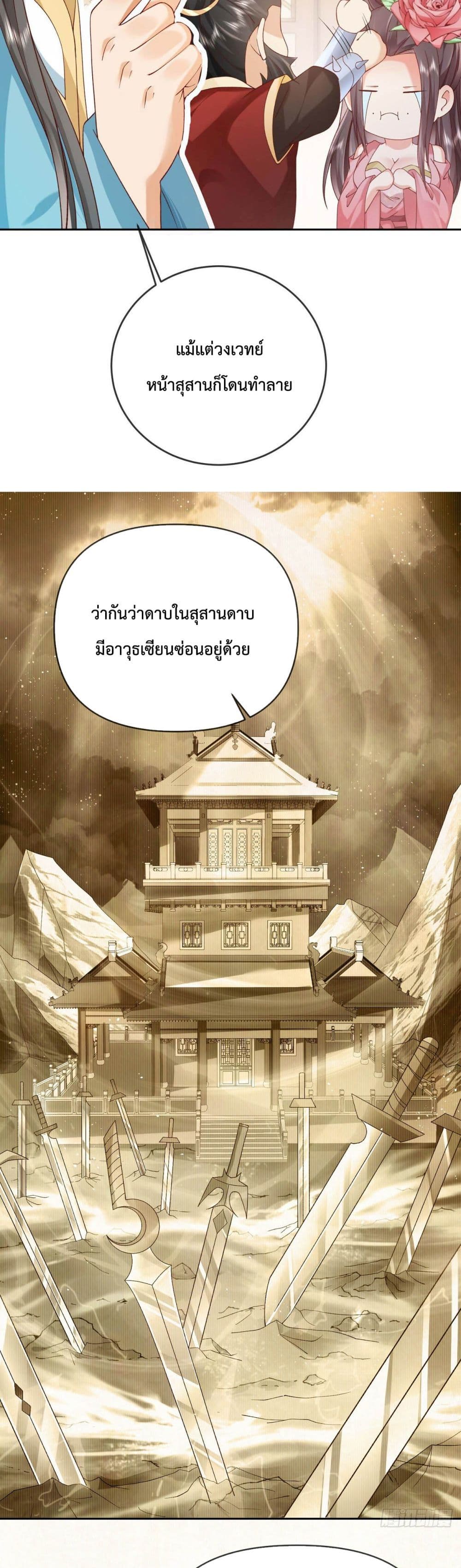 Dominate the world of self-cultivation page 6
