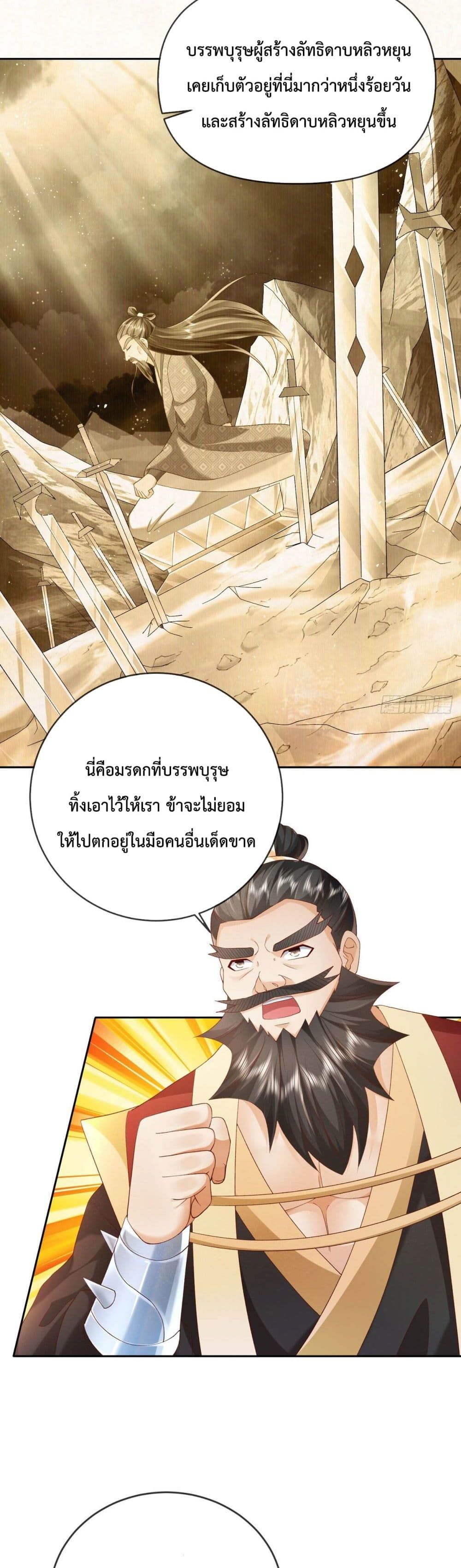 Dominate the world of self-cultivation page 7