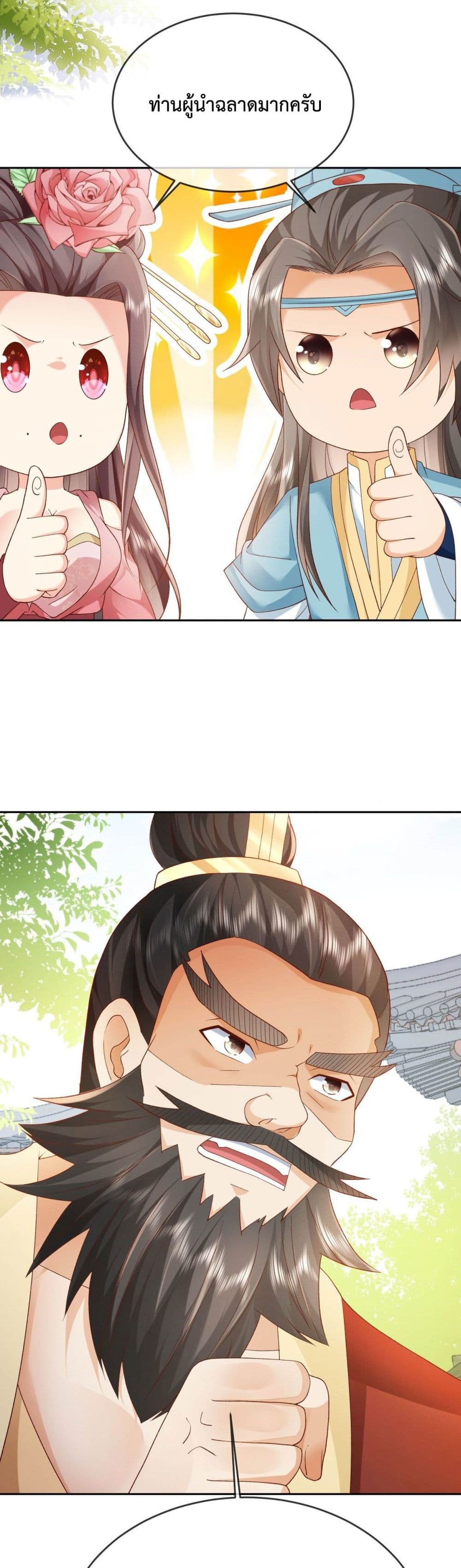 Dominate the world of self-cultivation page 9