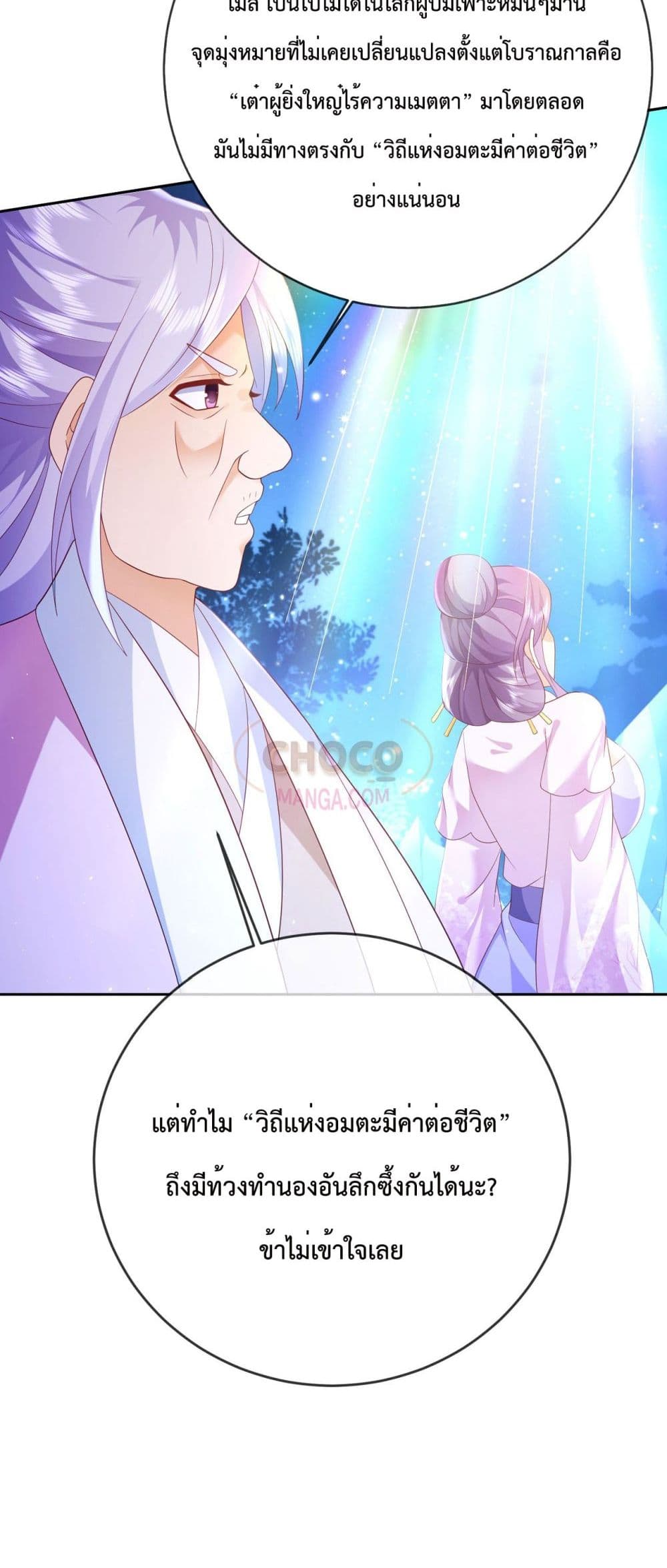 Dominate the world of self-cultivation page 8