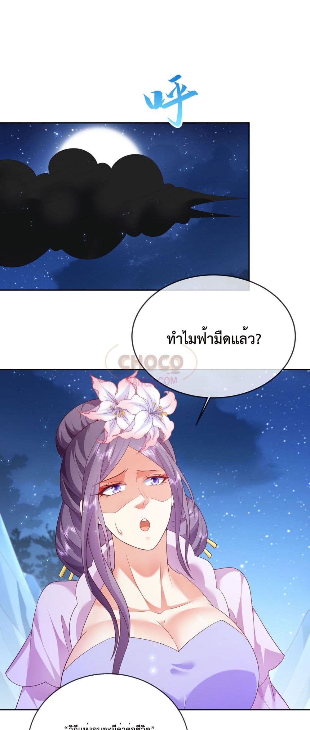 Dominate the world of self-cultivation page 9