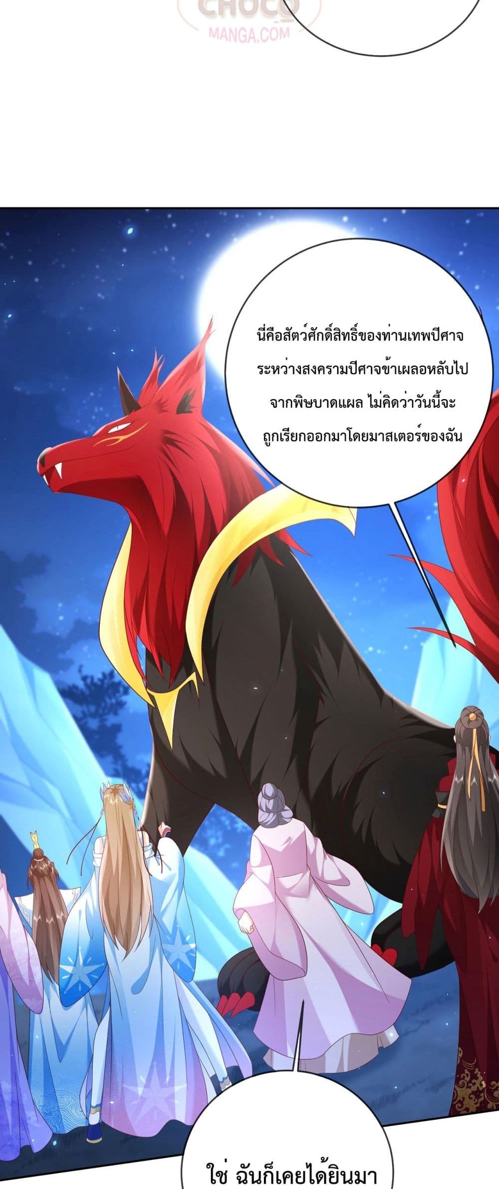 Dominate the world of self-cultivation page 3