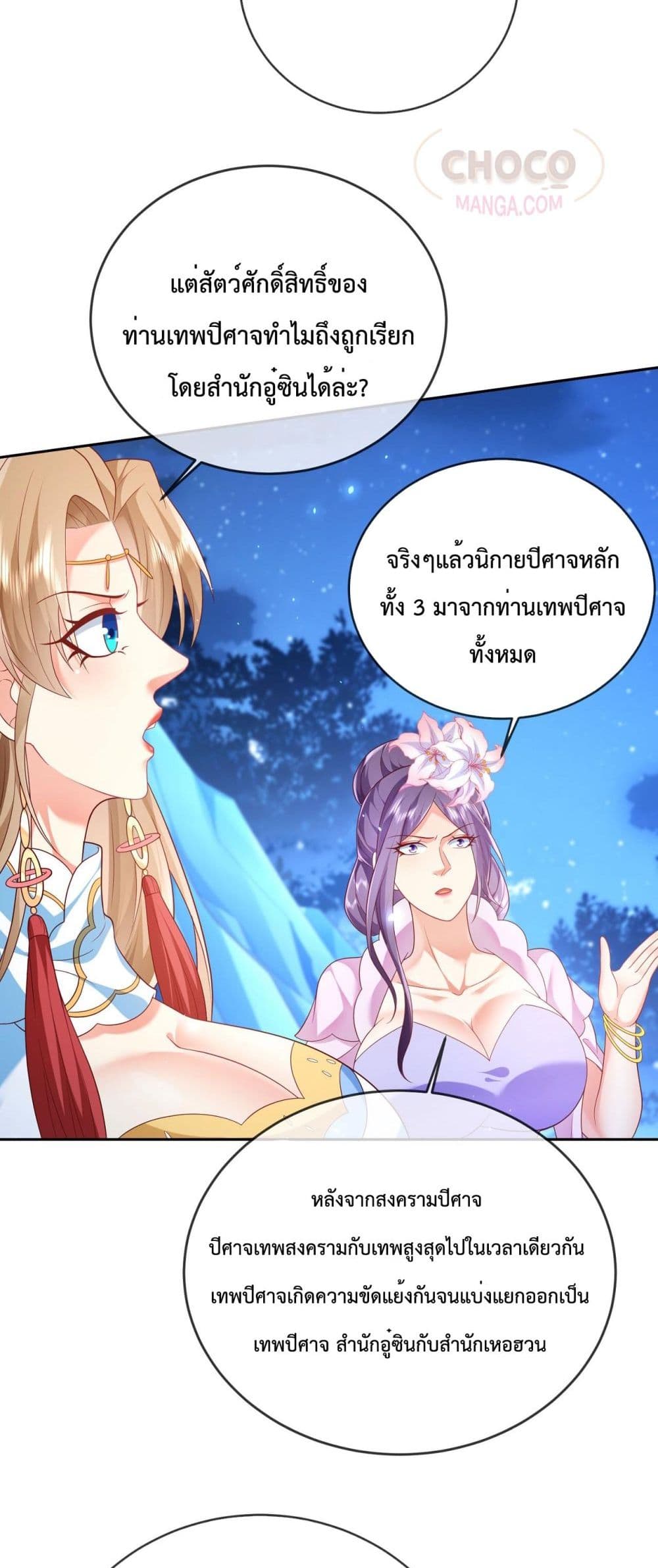 Dominate the world of self-cultivation page 4