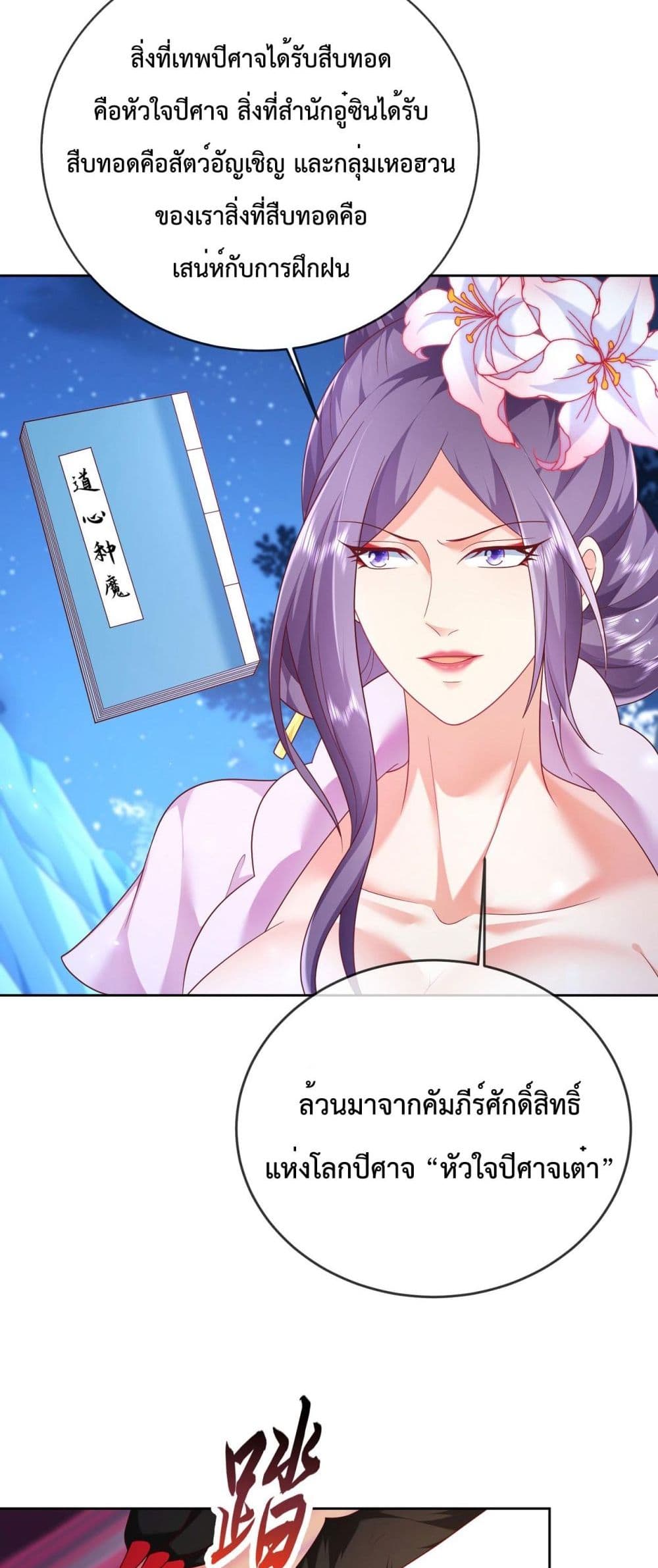 Dominate the world of self-cultivation page 5