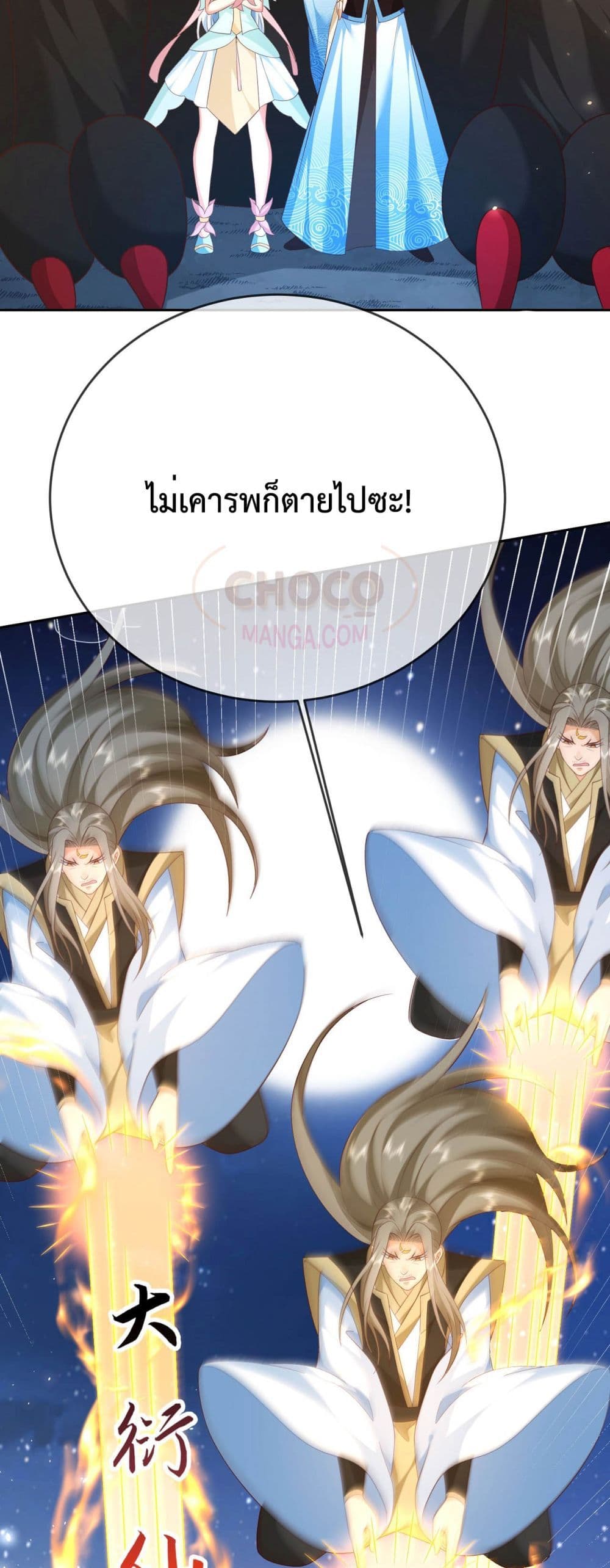Dominate the world of self-cultivation page 6