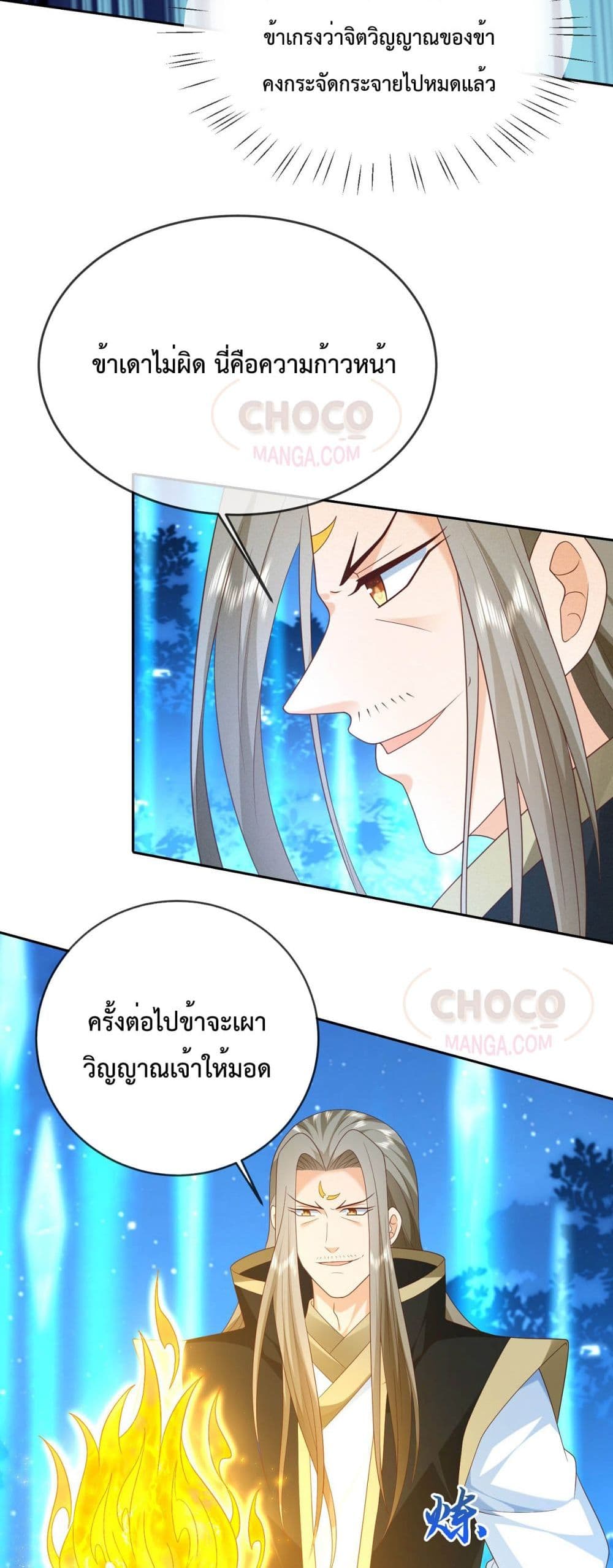 Dominate the world of self-cultivation page 5