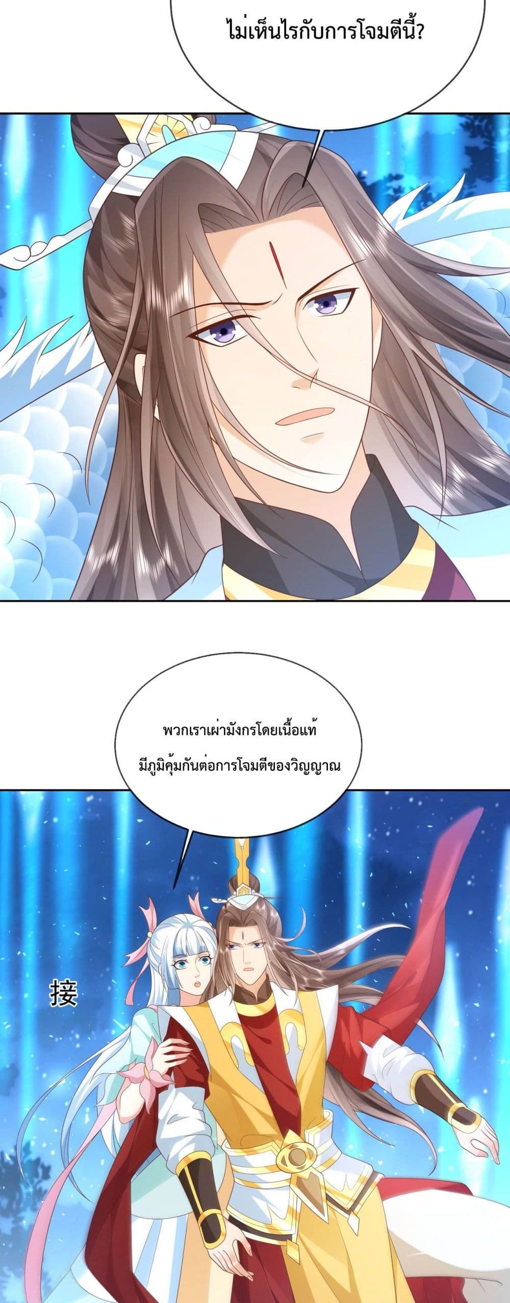 Dominate the world of self-cultivation page 7