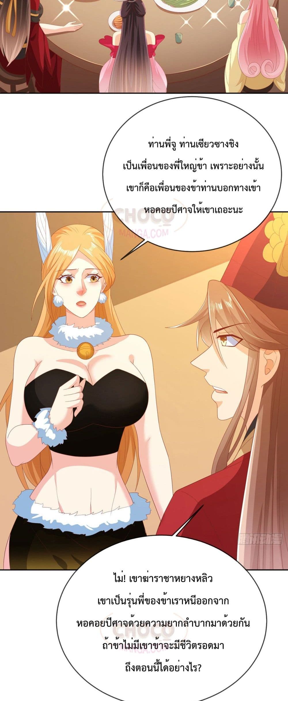Dominate the world of self-cultivation page 7