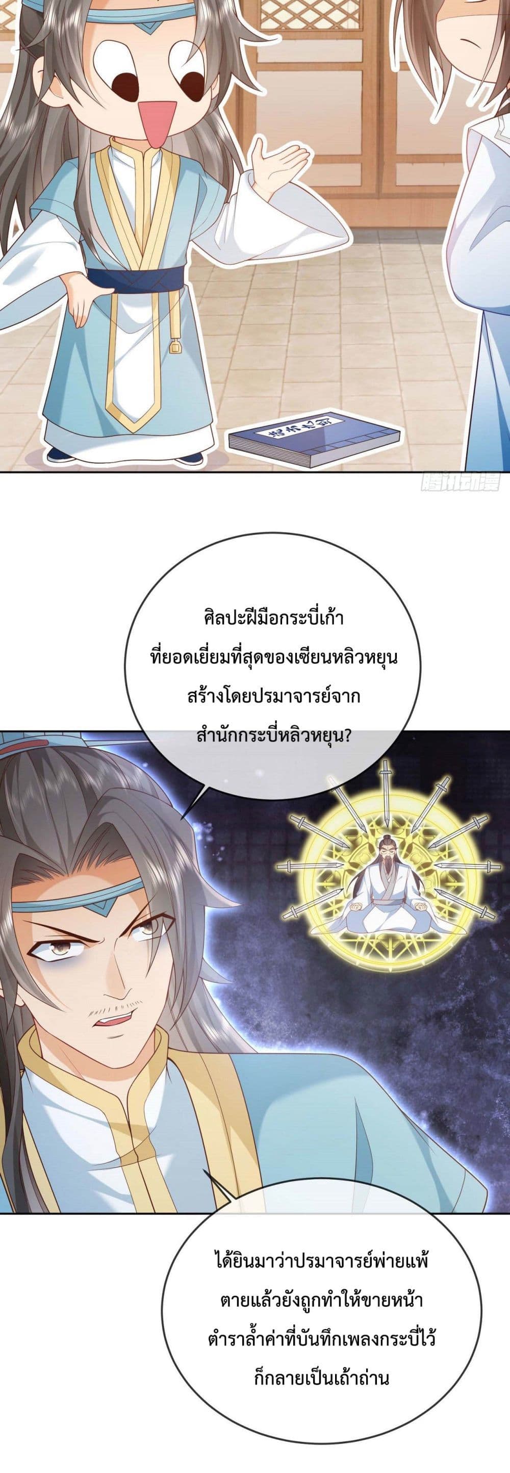 Dominate the world of self-cultivation page 4