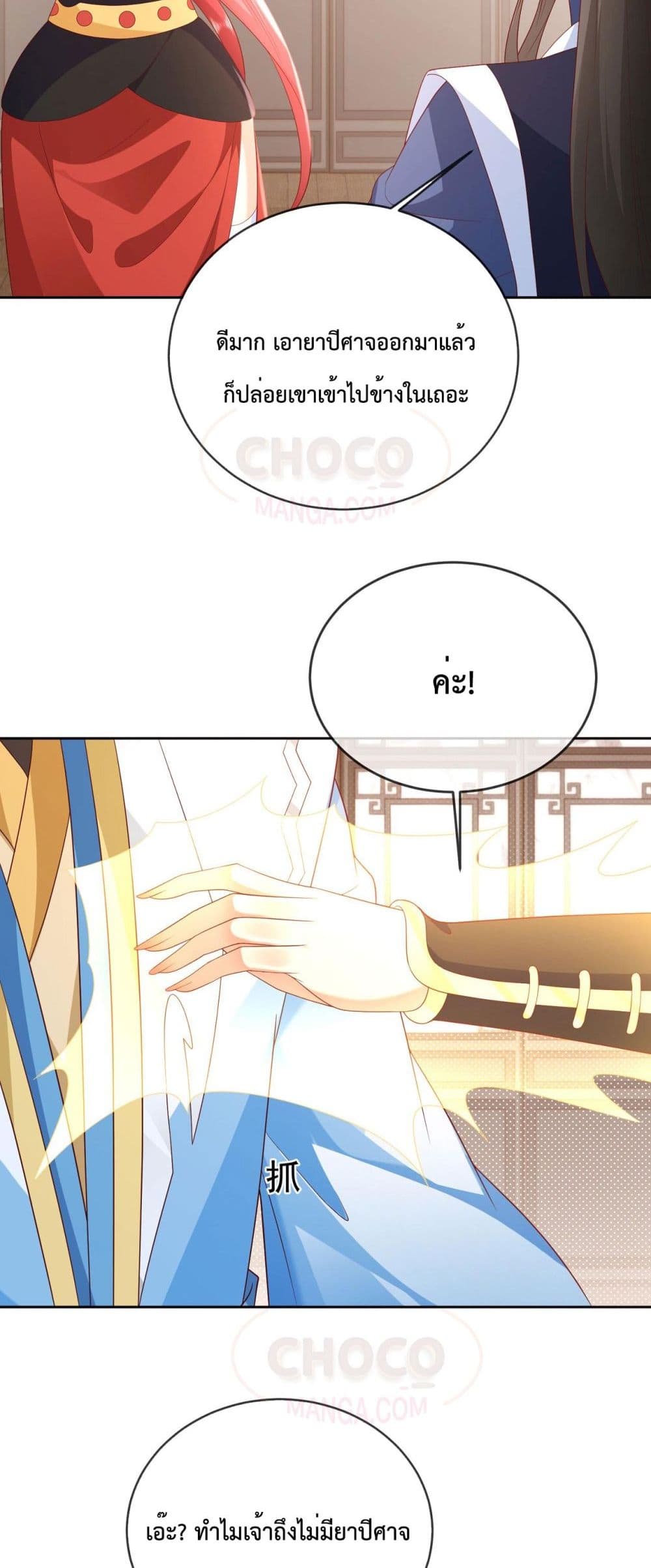 Dominate the world of self-cultivation page 4
