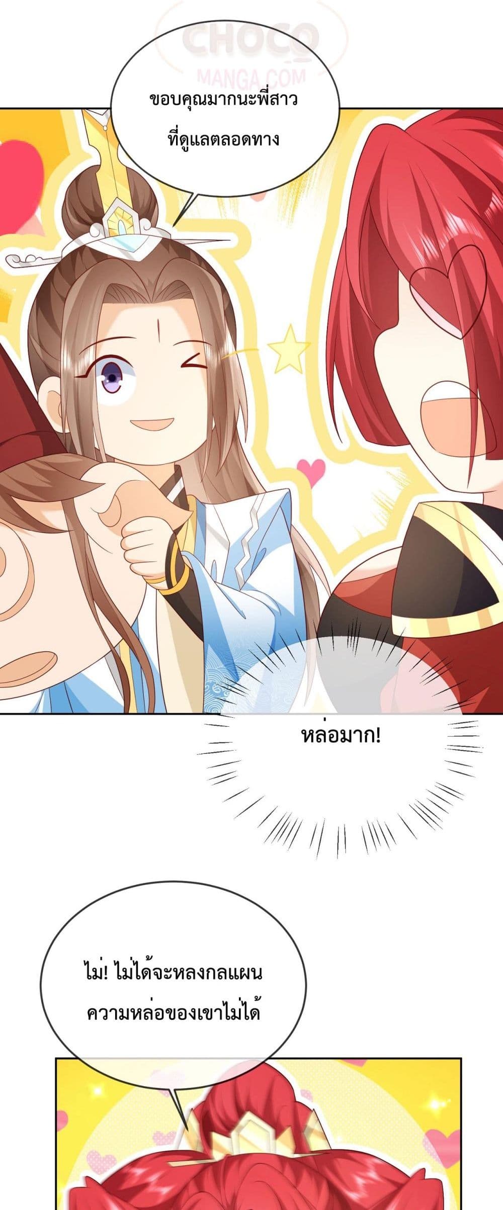 Dominate the world of self-cultivation page 7