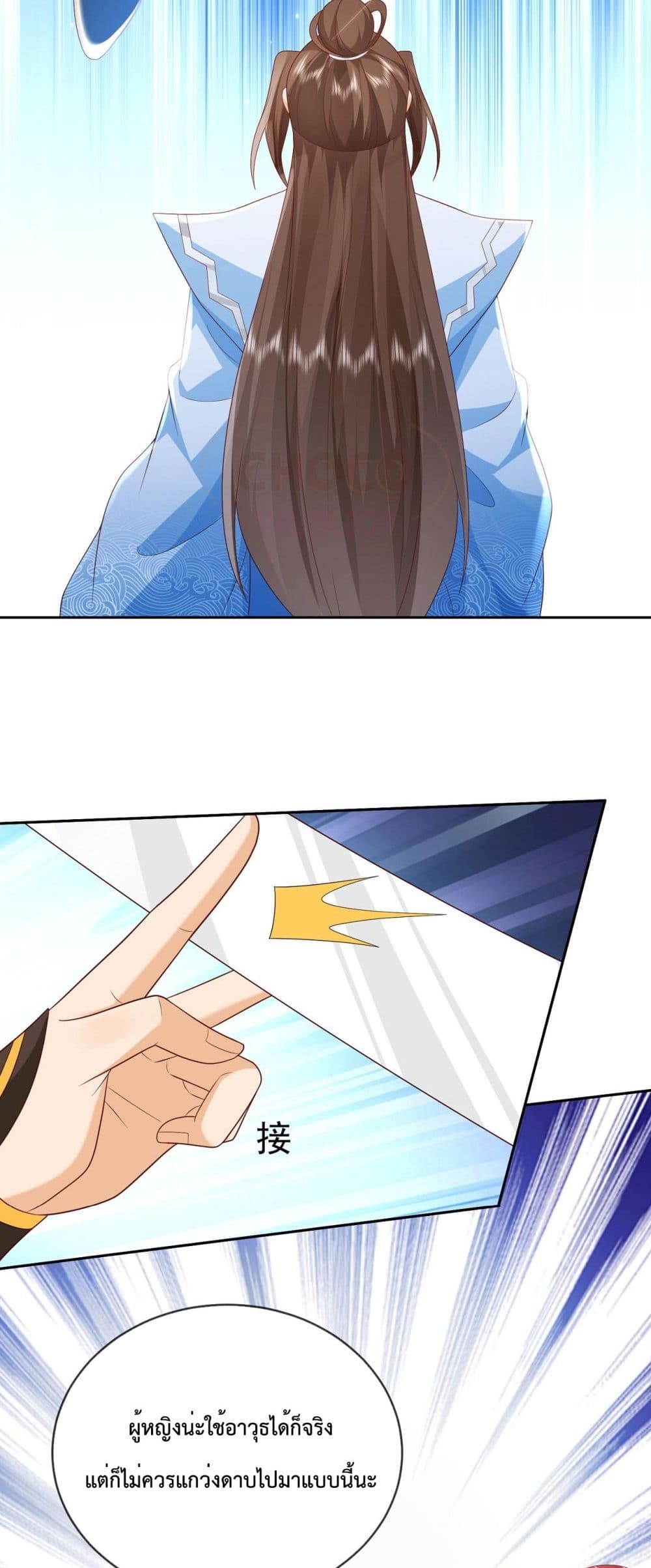 Dominate the world of self-cultivation page 9