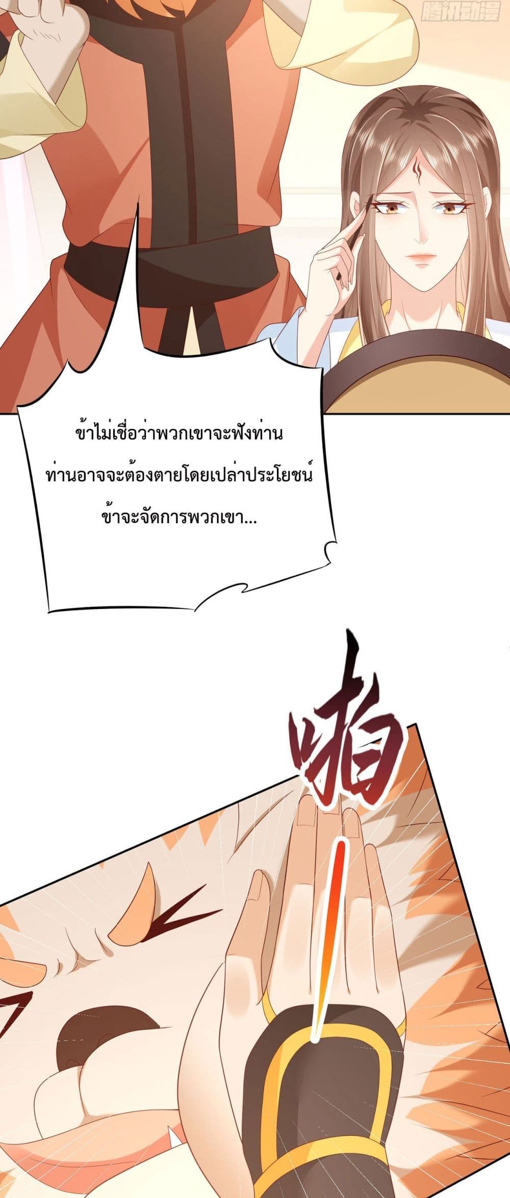 Dominate the world of self-cultivation page 5