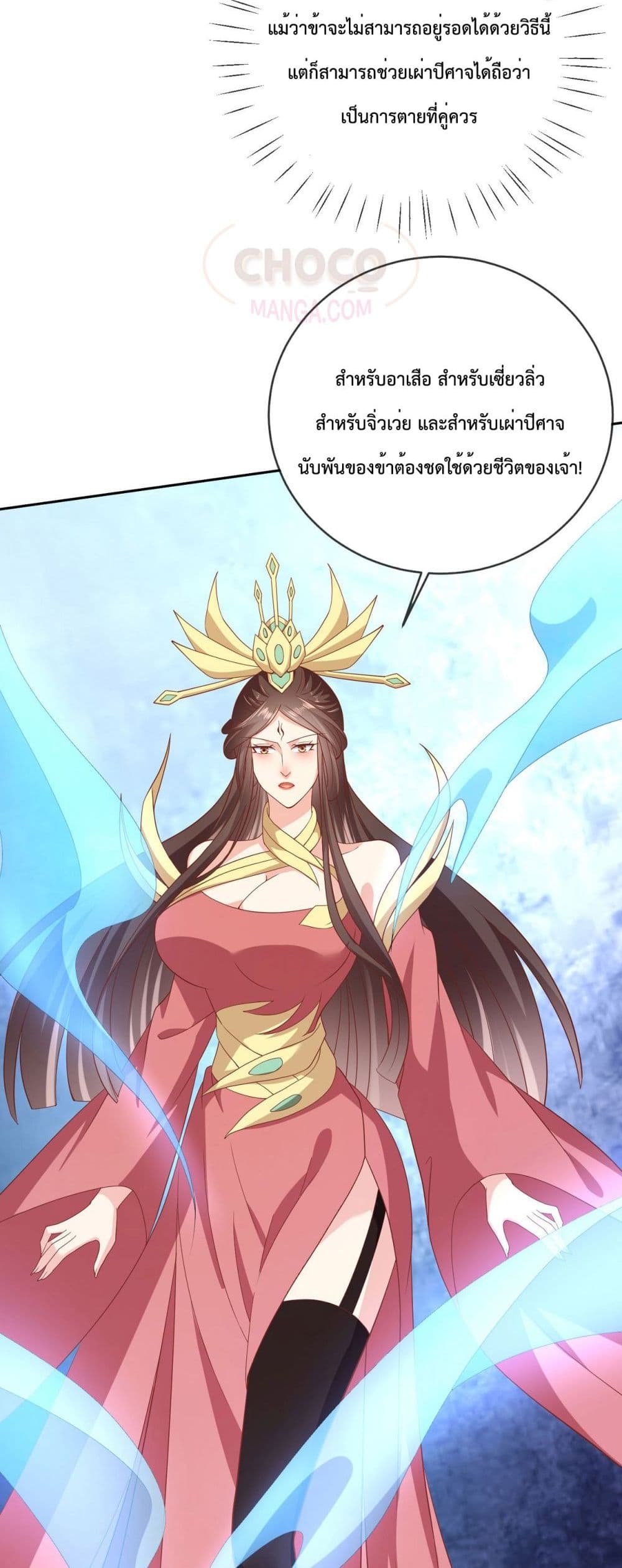 Dominate the world of self-cultivation page 5