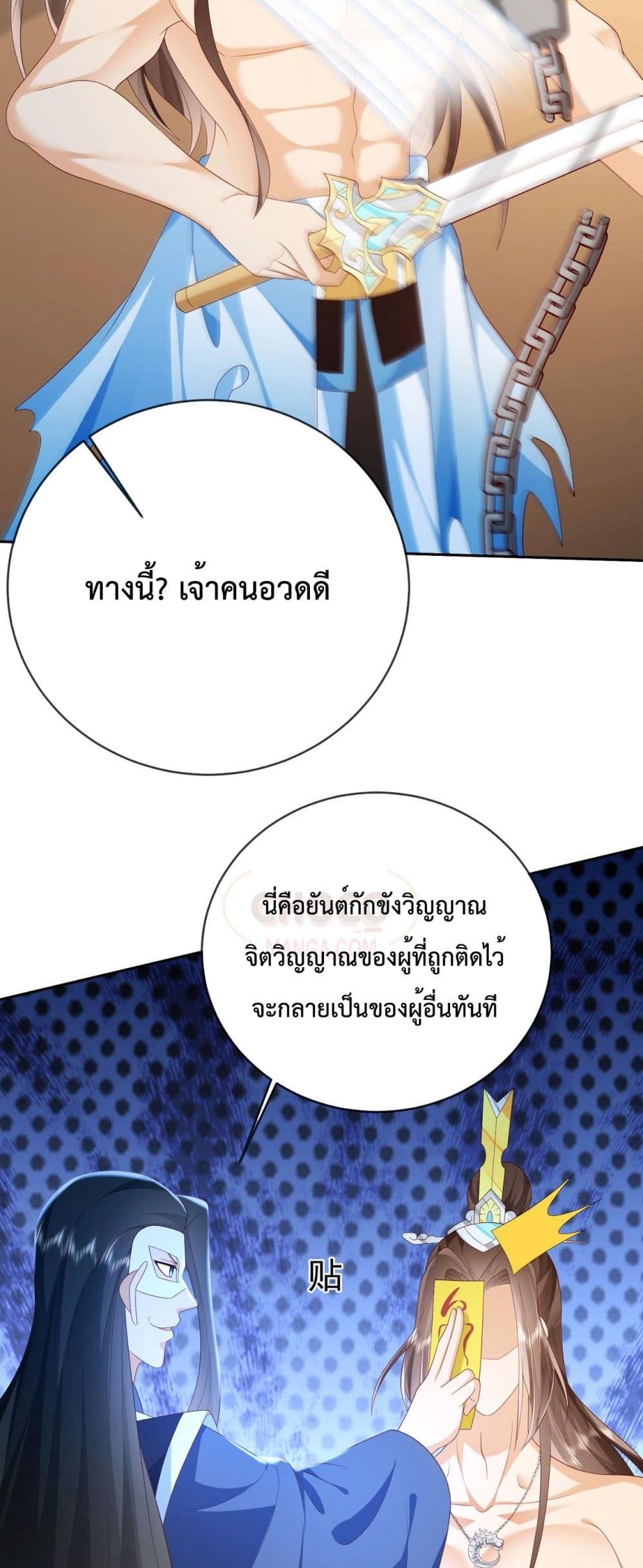 Dominate the world of self-cultivation page 7