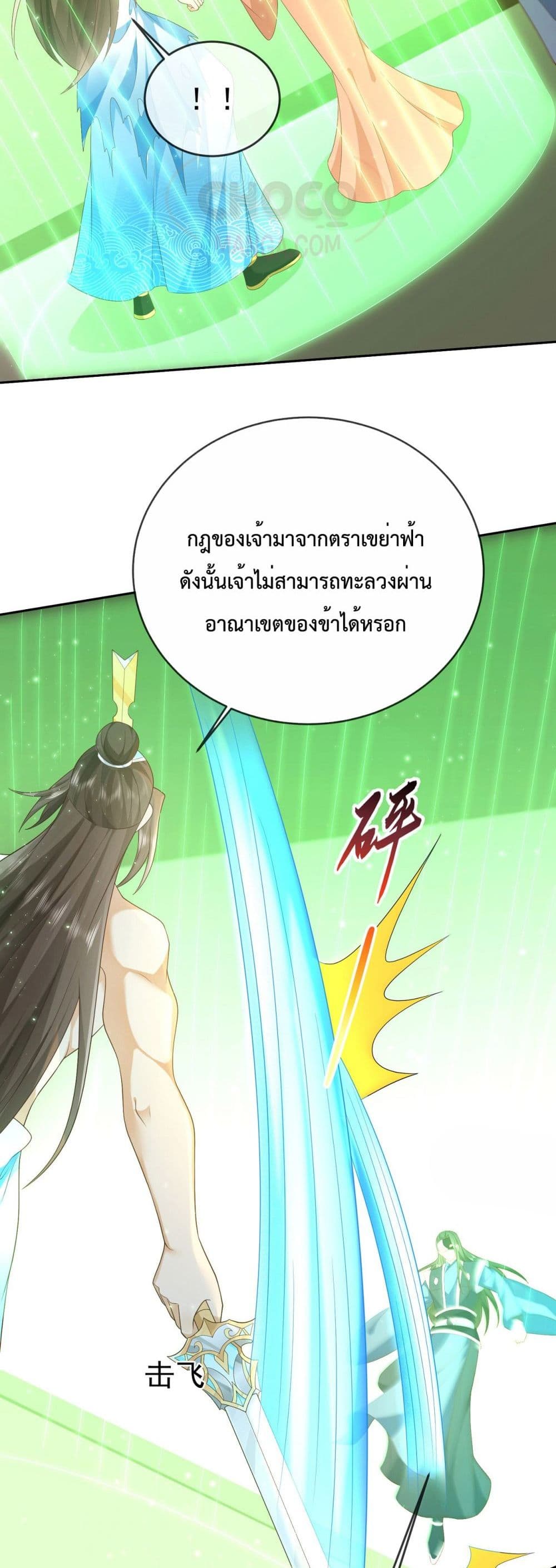 Dominate the world of self-cultivation page 3