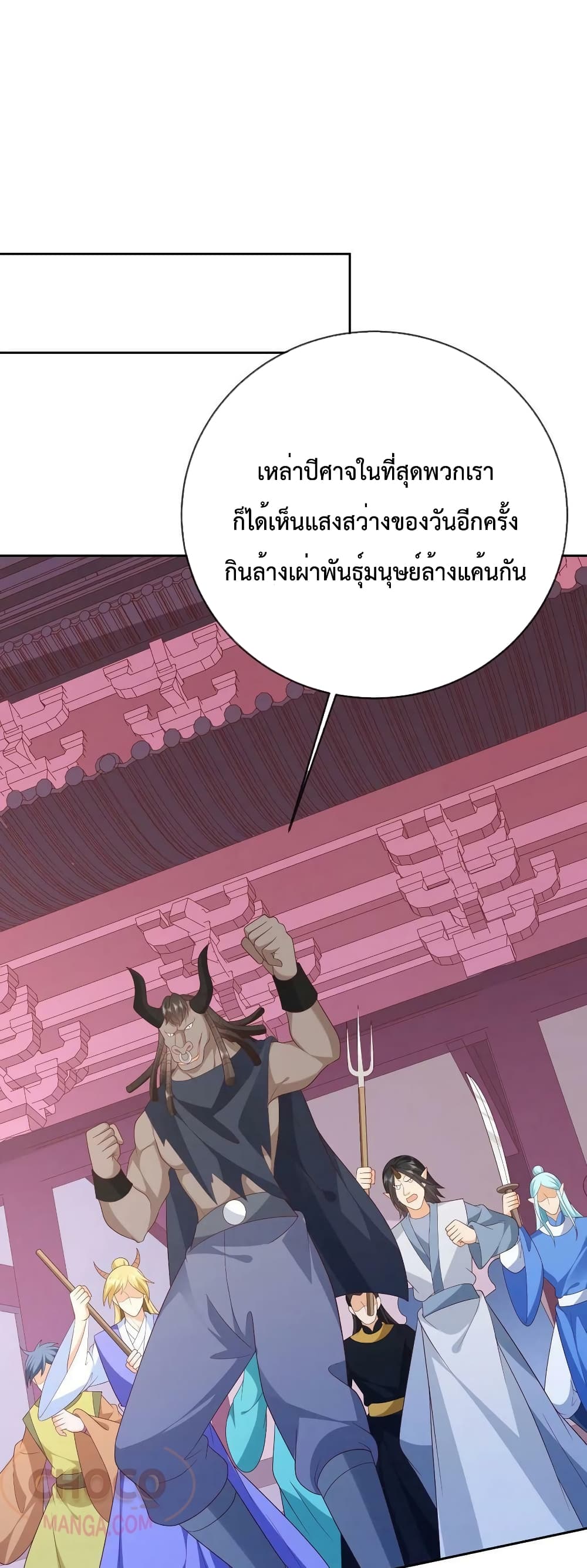 Dominate the world of self-cultivation page 2