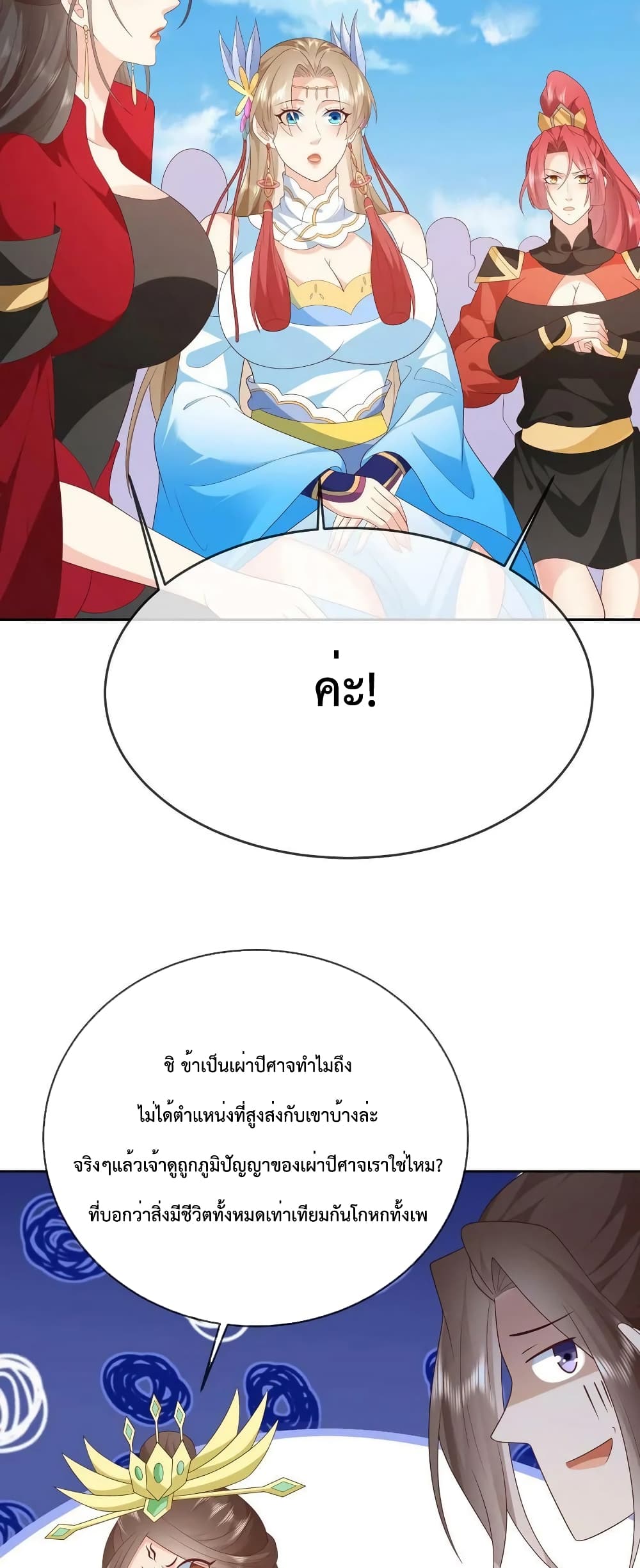 Dominate the world of self-cultivation page 6