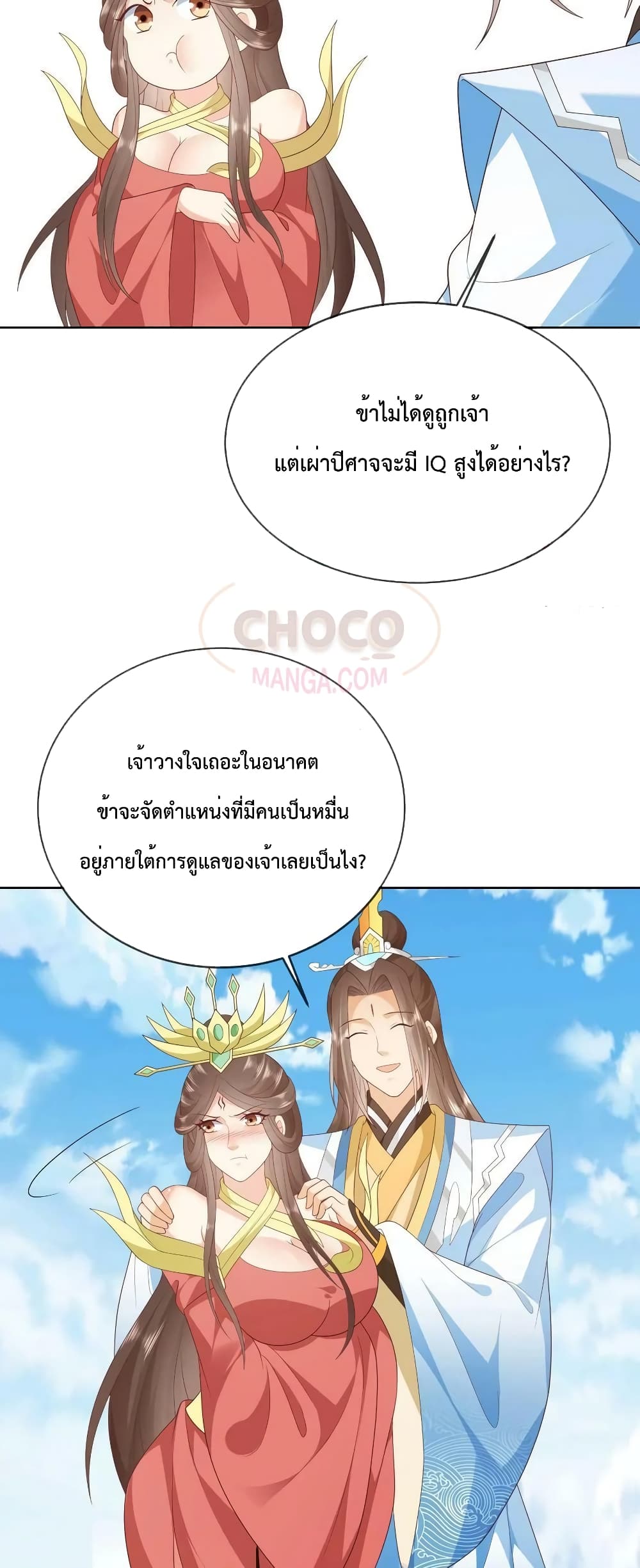 Dominate the world of self-cultivation page 7