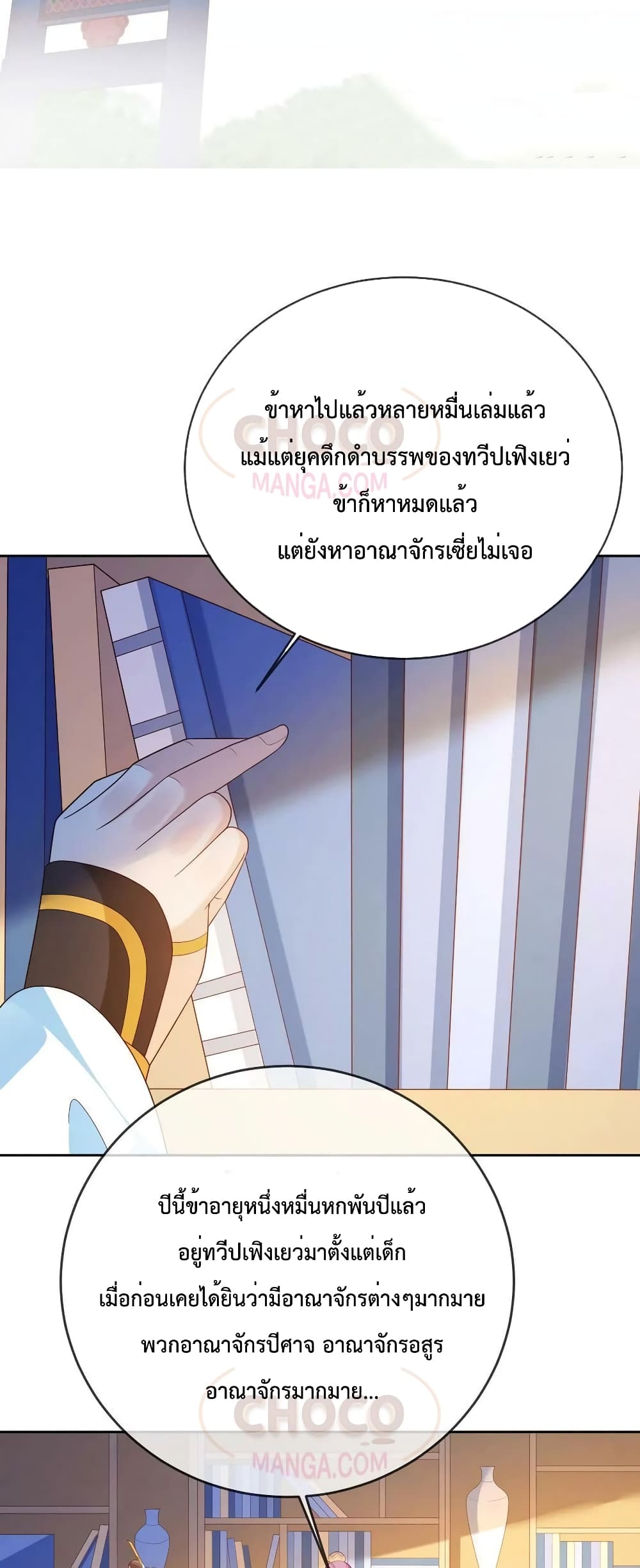 Dominate the world of self-cultivation page 9