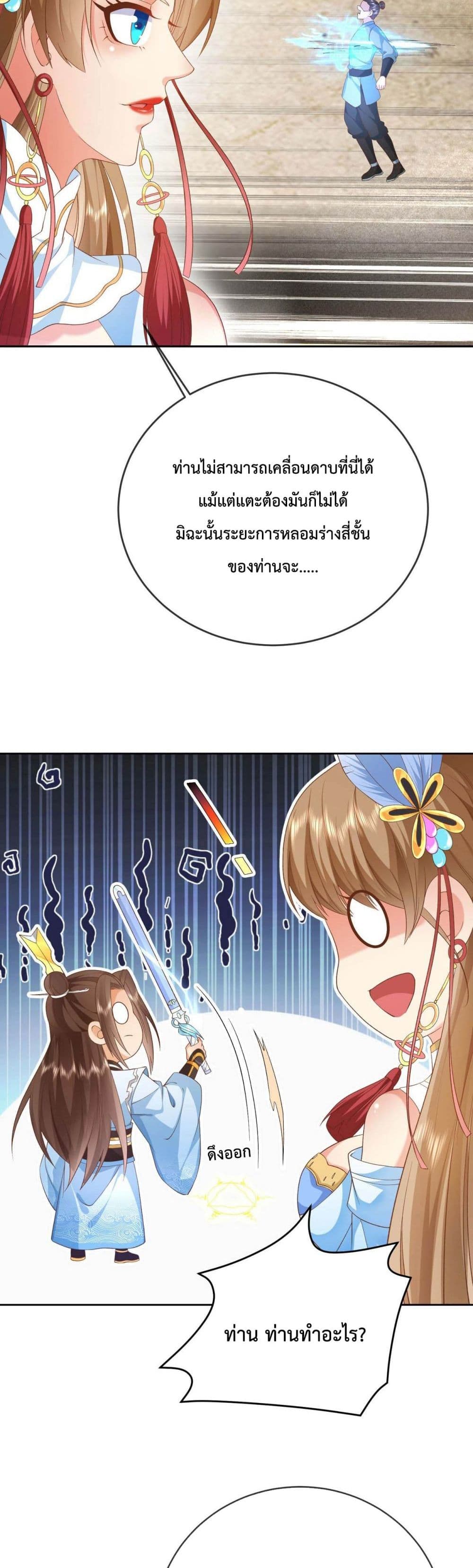 Dominate the world of self-cultivation page 3