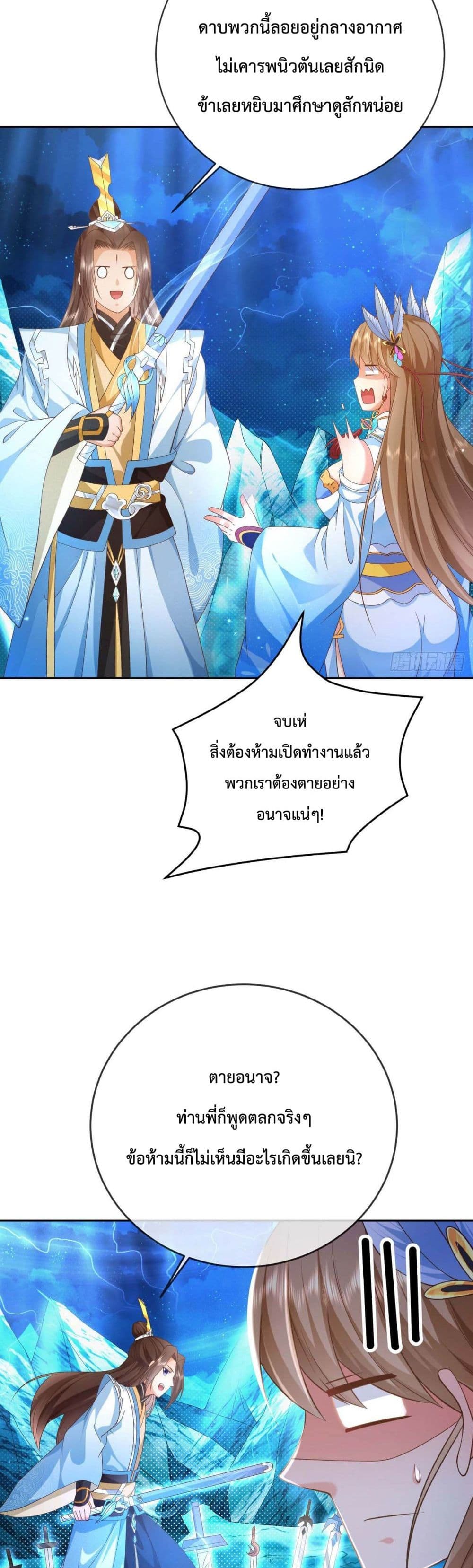 Dominate the world of self-cultivation page 4